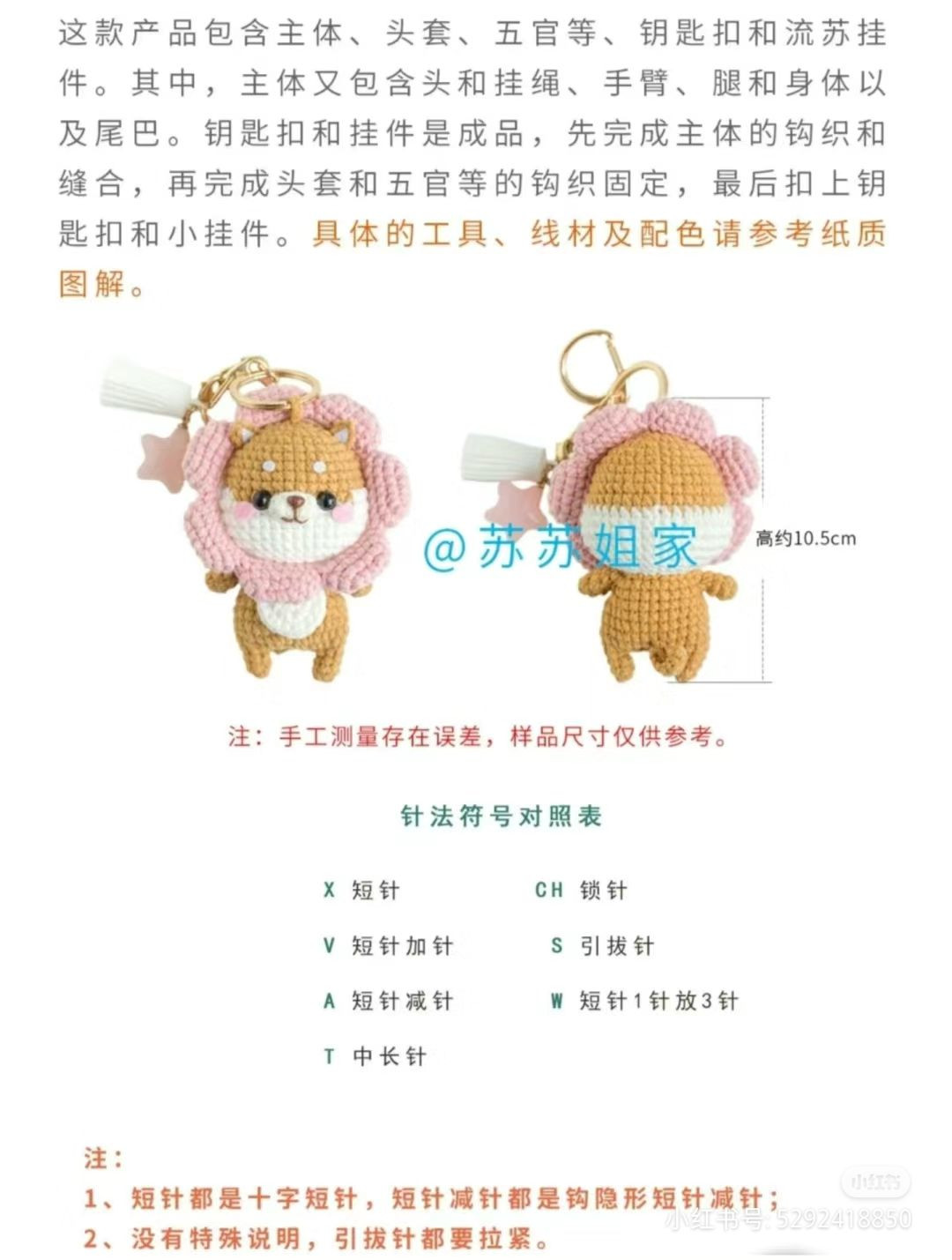 Crochet Shiba Inu Lion Keychain Pattern and Tutorial