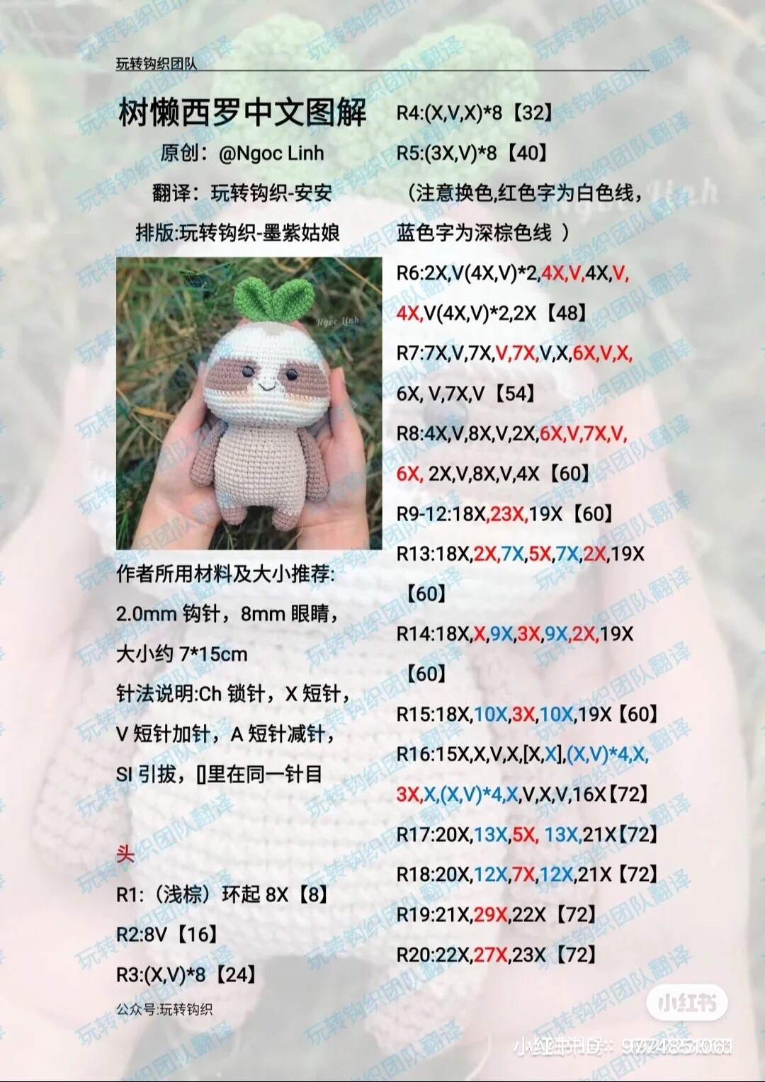 Crochet Sloth Amigurumi Pattern: Free Chart Tutorial with Detailed Instructions