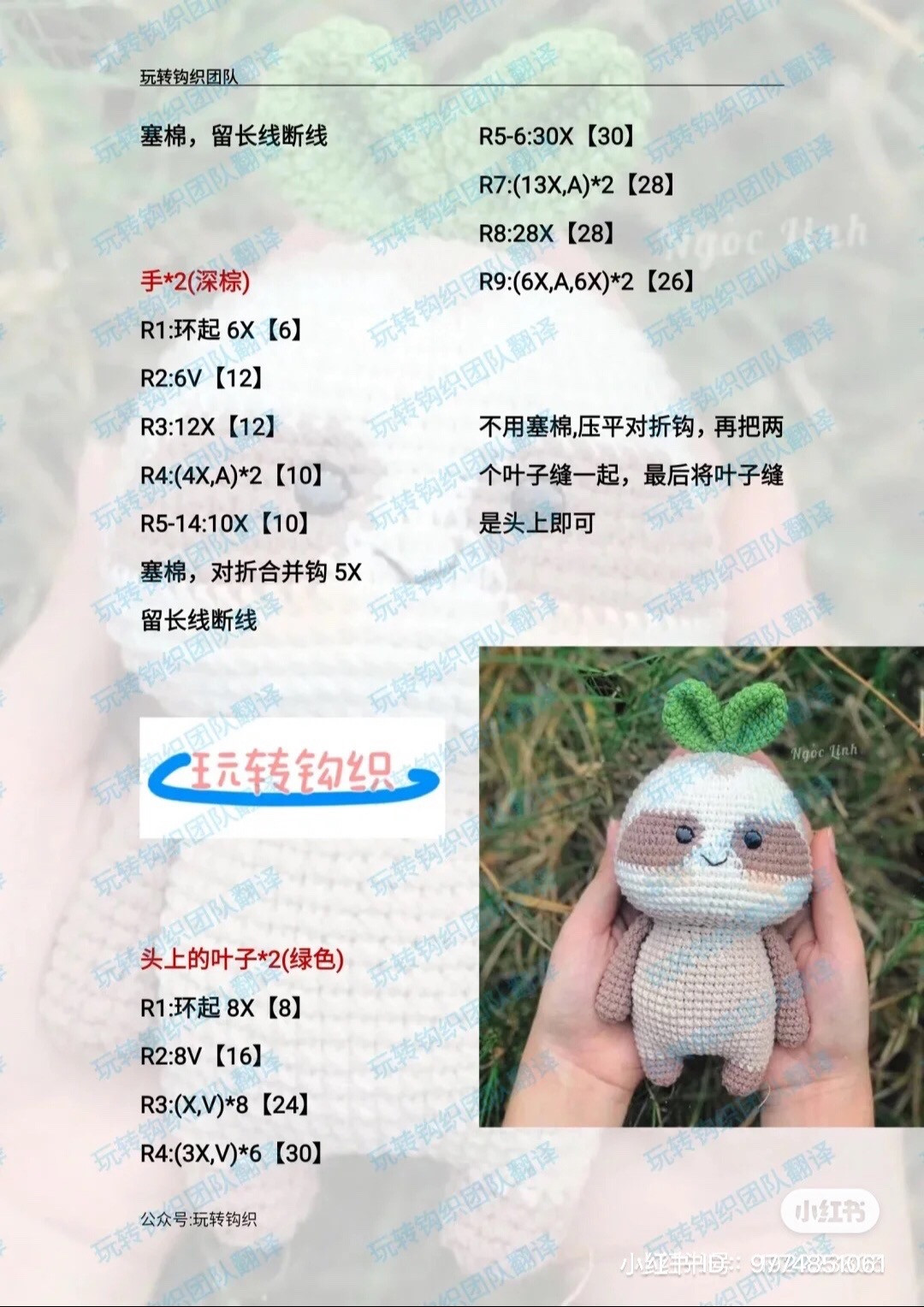 Crochet Sloth Amigurumi Pattern: Free Chart Tutorial with Detailed Instructions