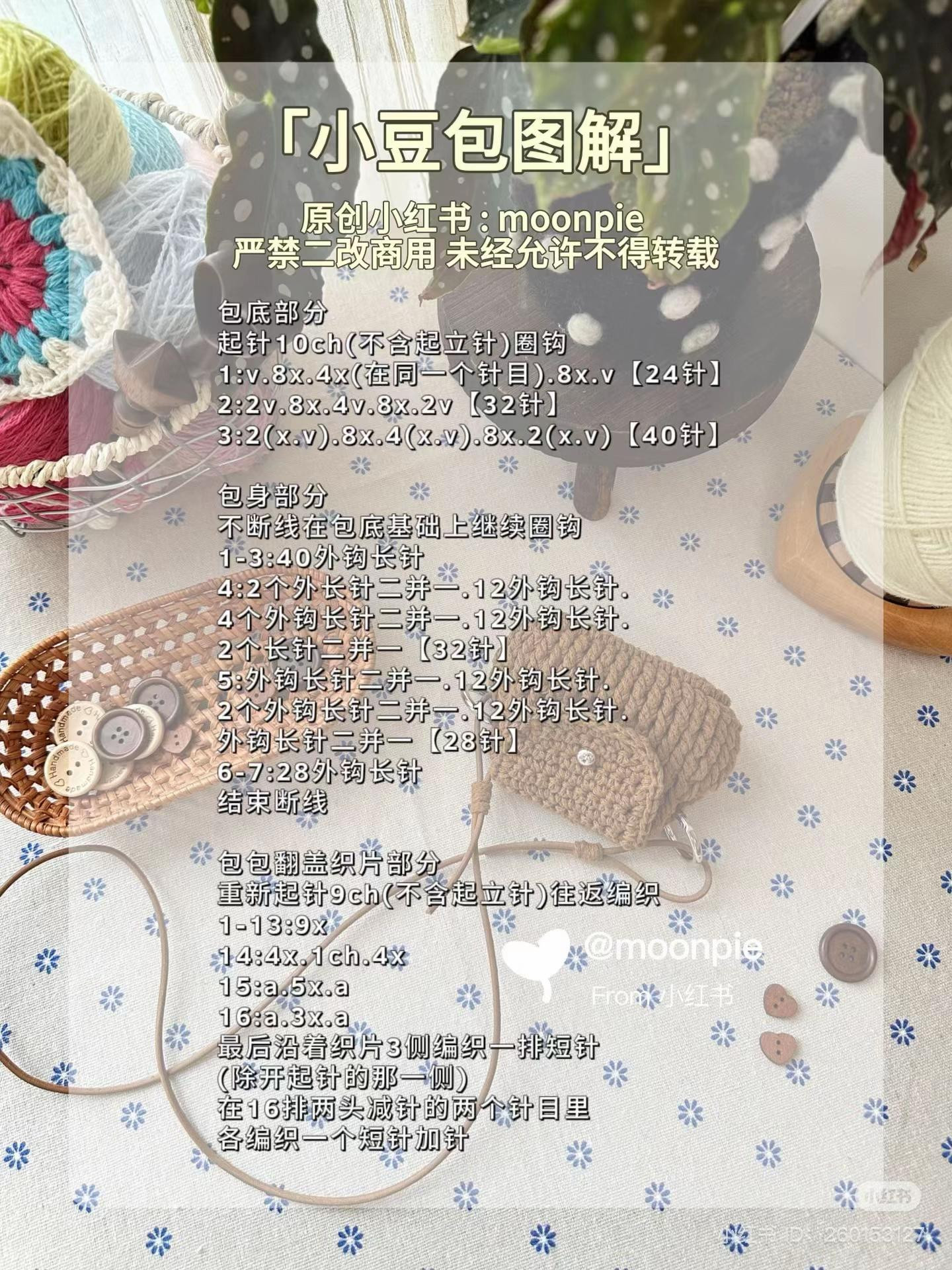 Crochet Small Bean Bag Pattern: Brown and Yellow Mini Crossbody Bag with Pearl Button