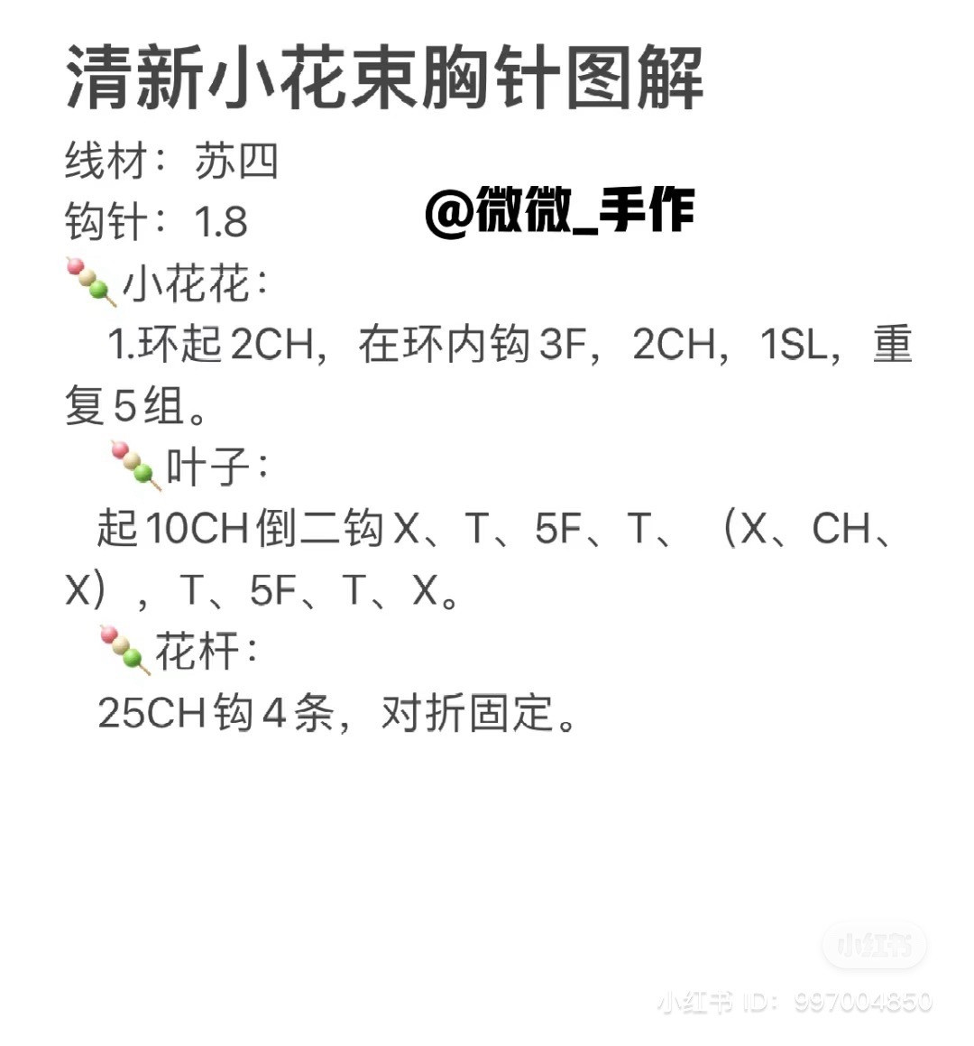 Crochet Small Bouquet Brooch Tutorial Pattern