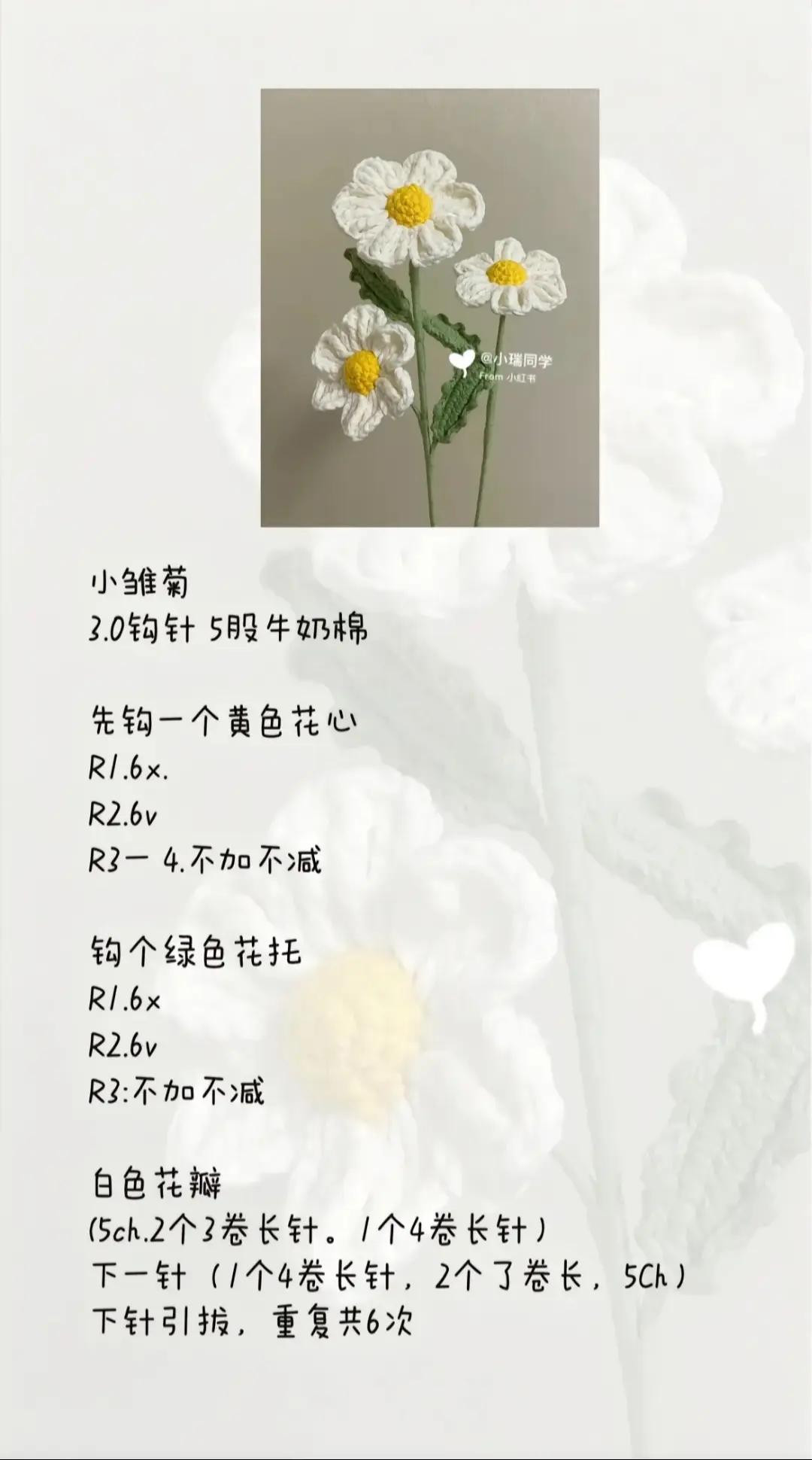 Crochet Small Daisy Flower Pattern Chart with White Petals and Yellow Center