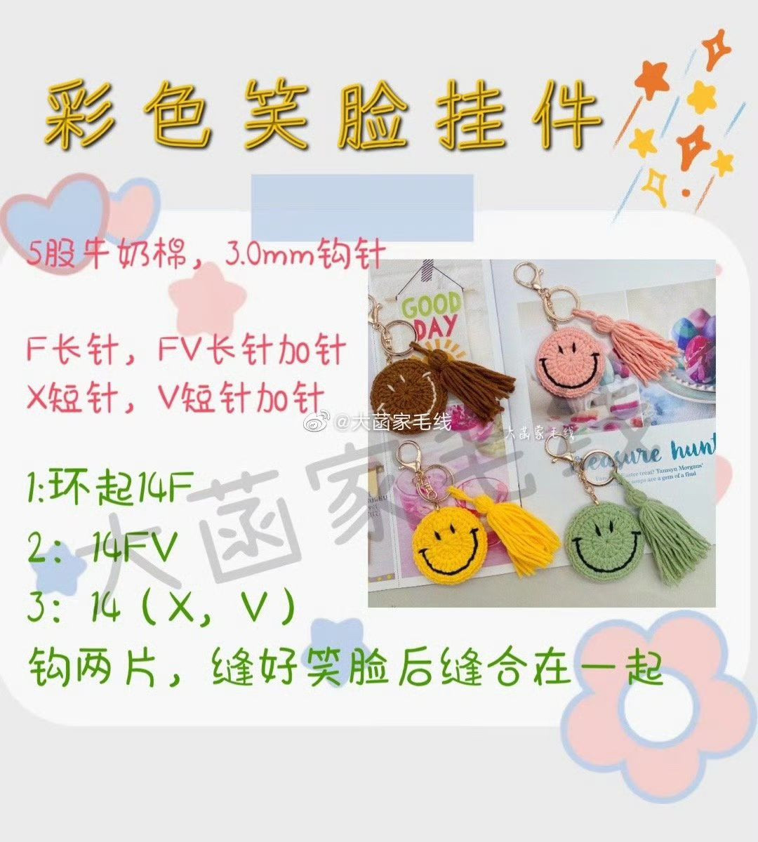 Crochet Smiley Face Keychain Pattern with Tassels