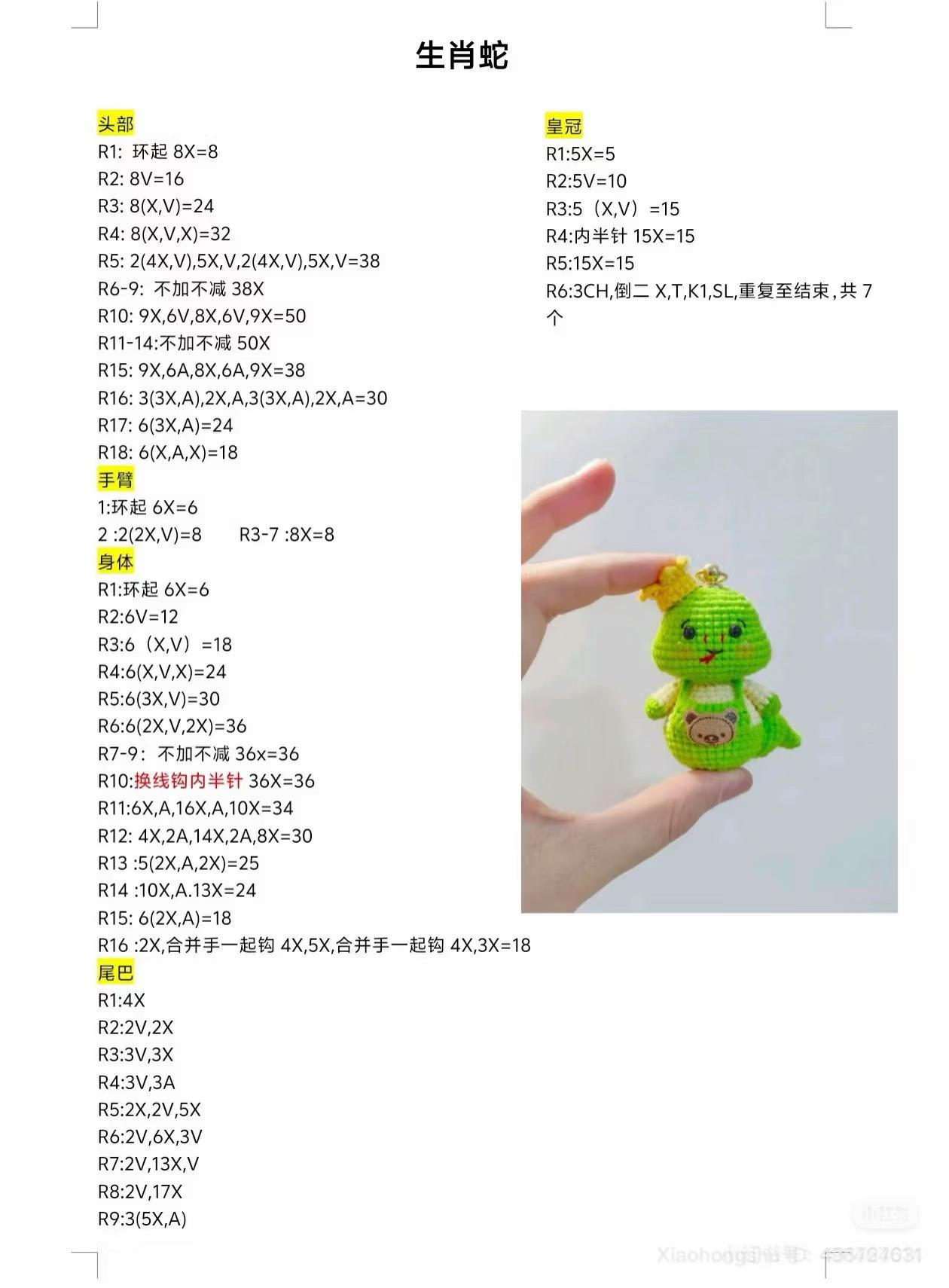 Crochet Snake Amigurumi Pattern with Free Chart