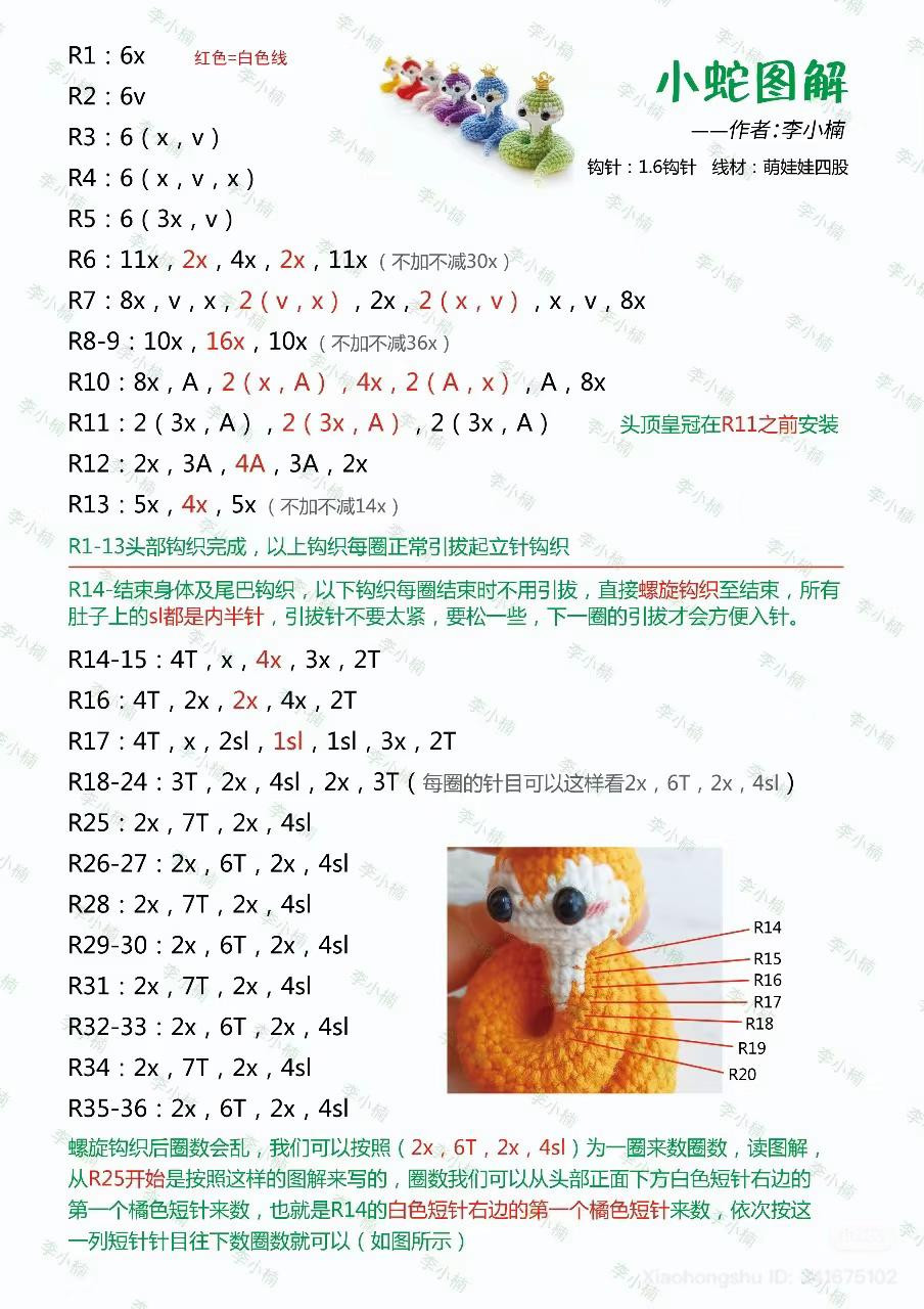 Crochet Snake Amigurumi Pattern with Free Chart