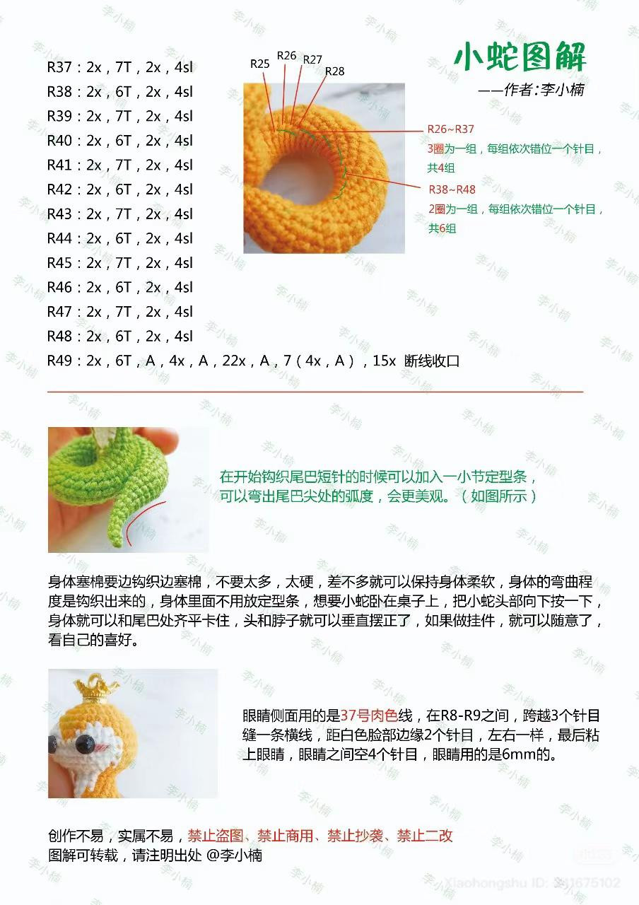 Crochet Snake Amigurumi Pattern with Free Chart