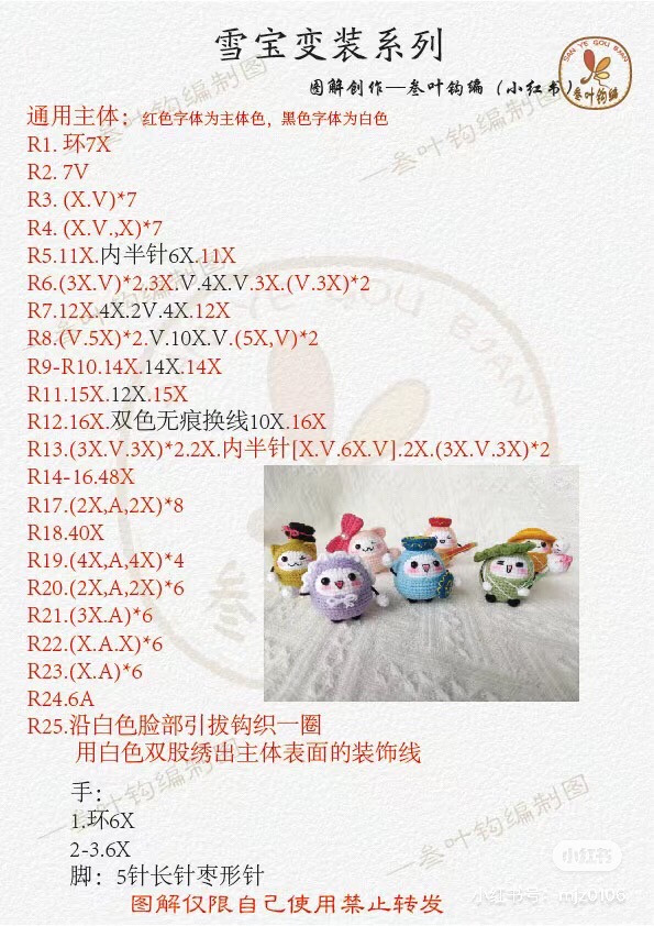 Crochet Snow Treasure Transformation Series Pattern Chart