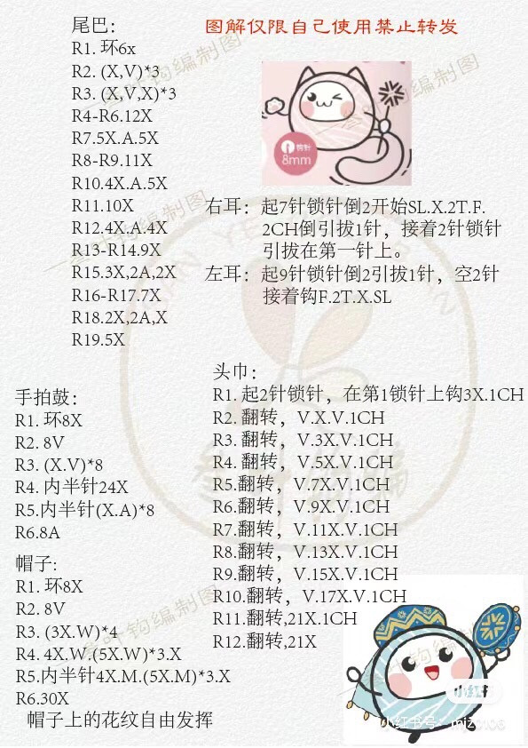 Crochet Snow Treasure Transformation Series Pattern Chart