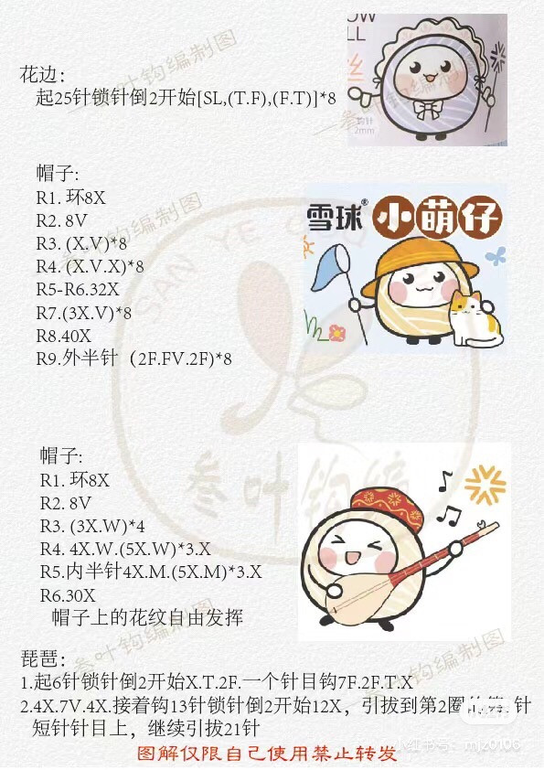 Crochet Snow Treasure Transformation Series Pattern Chart