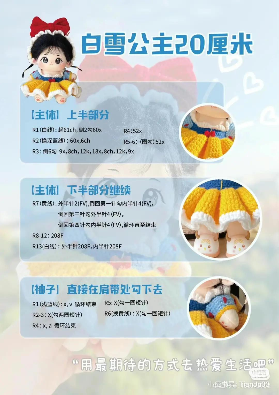 Crochet Snow White Princess Doll Pattern