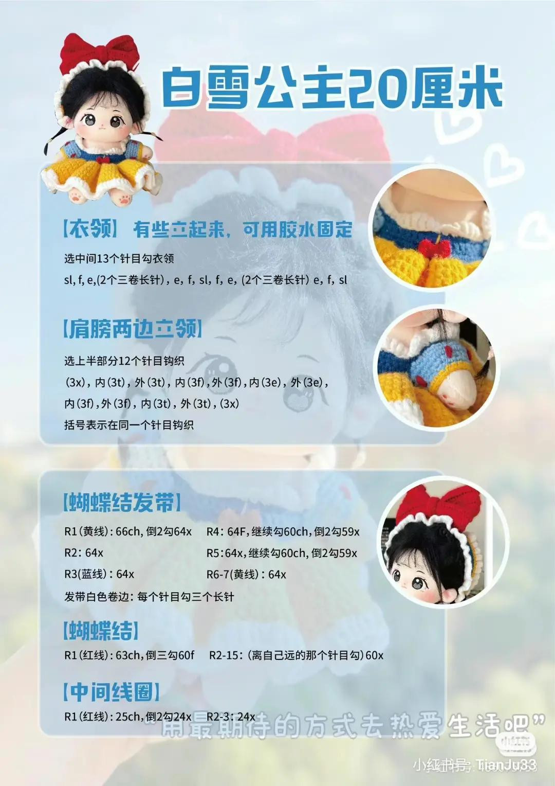 Crochet Snow White Princess Doll Pattern