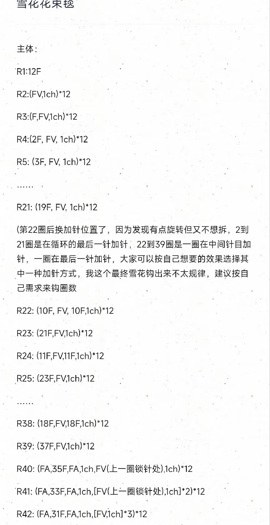 Crochet Snowflake Blanket Pattern with Blue and White Flowers