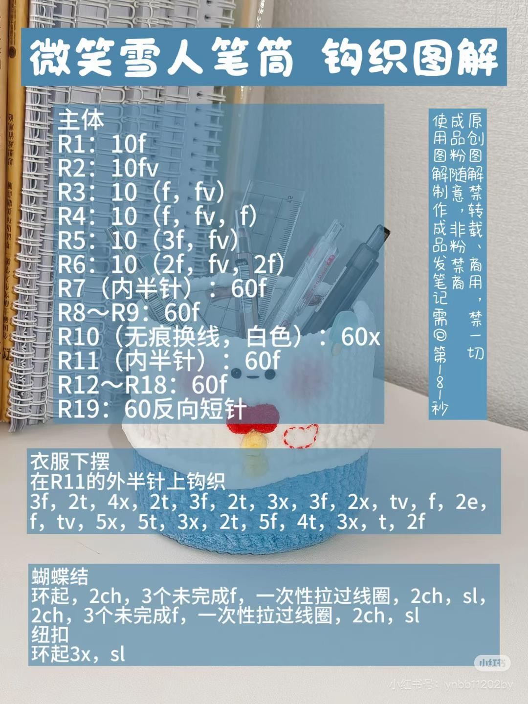 Crochet Snowman Pen Holder Chart with Free Pattern