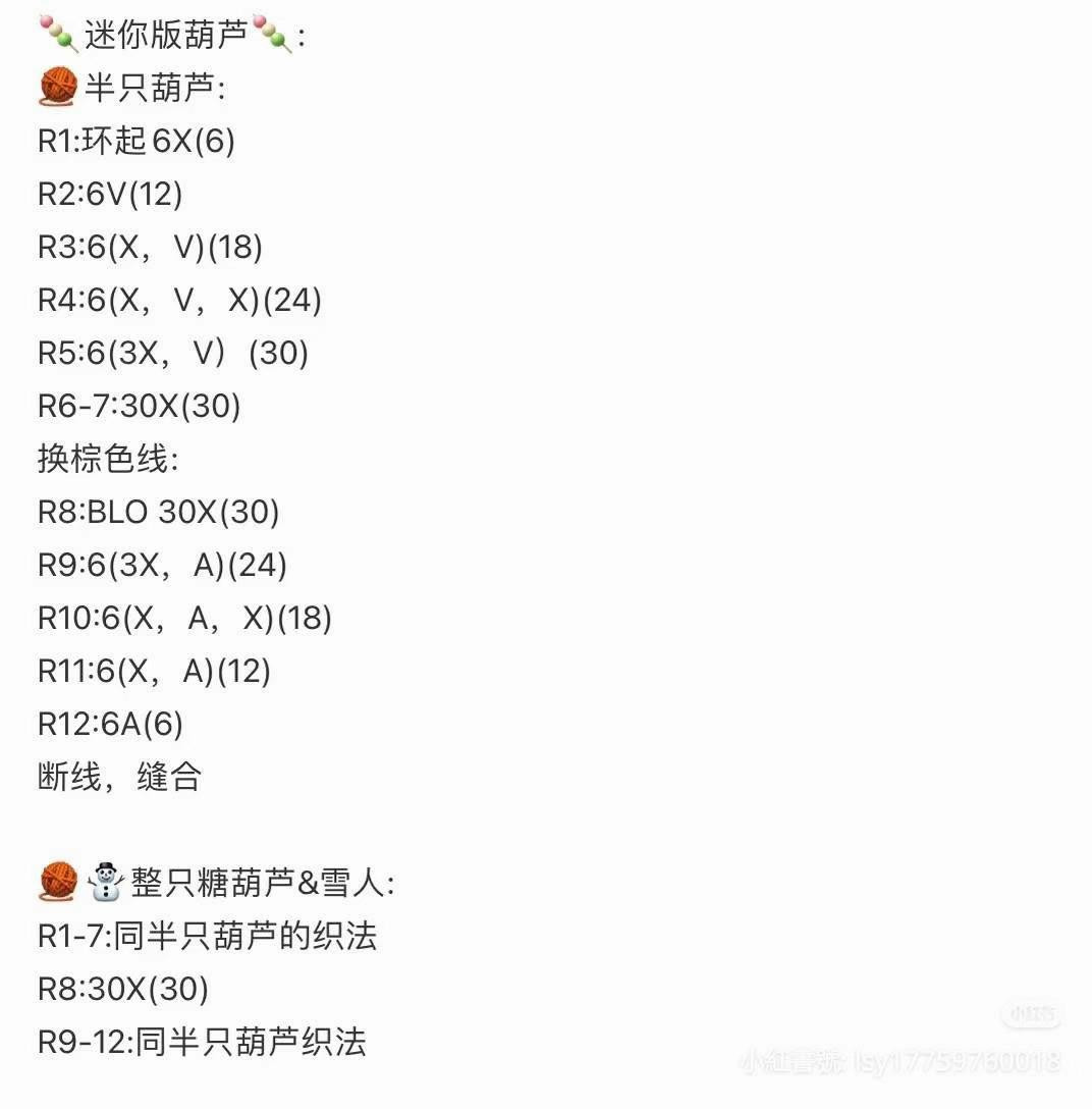 Crochet Snowman Tanghulu Amigurumi Pattern Chart