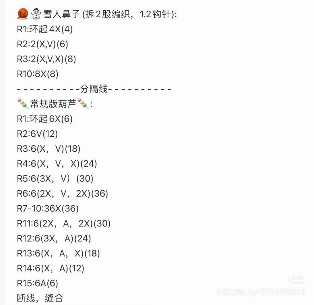 Crochet Snowman Tanghulu Amigurumi Pattern Chart