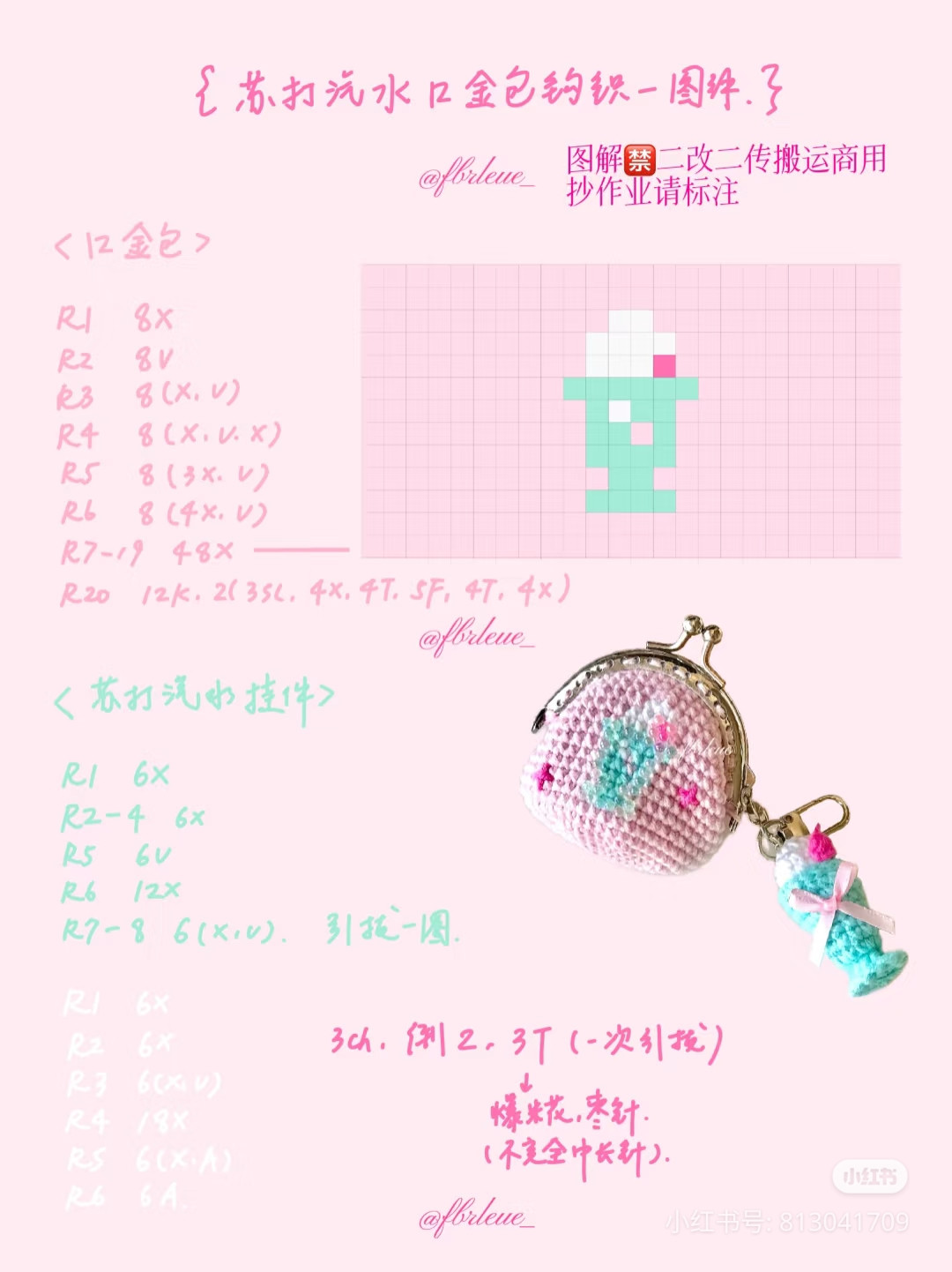Crochet Soda Coin Purse and Keychain Chart Pattern