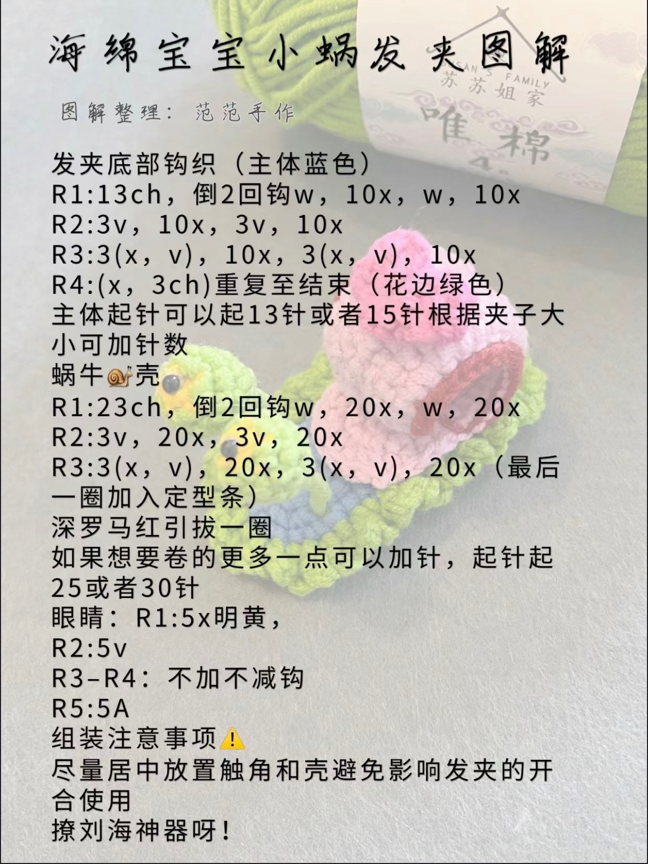 Crochet SpongeBob Snail Hair Clip Pattern Tutorial