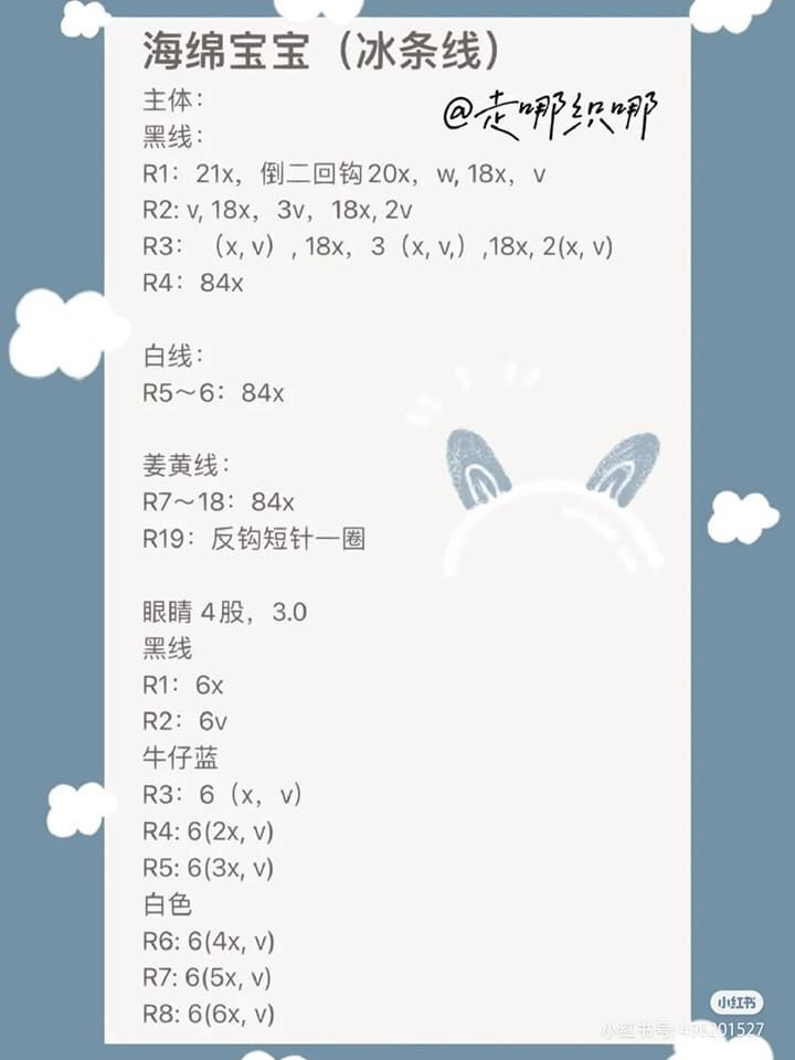 Crochet SpongeBob SquarePants Doll Pattern Chart