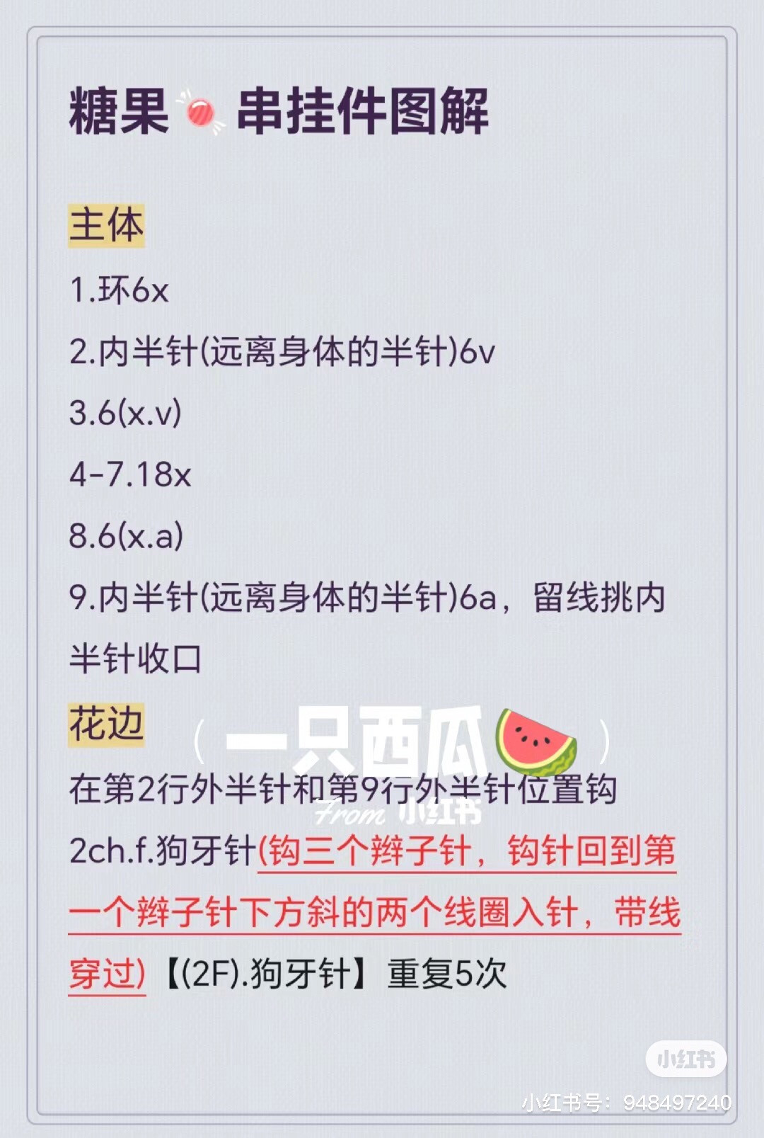 Crochet Spring Flowers and Candy Charms Pattern