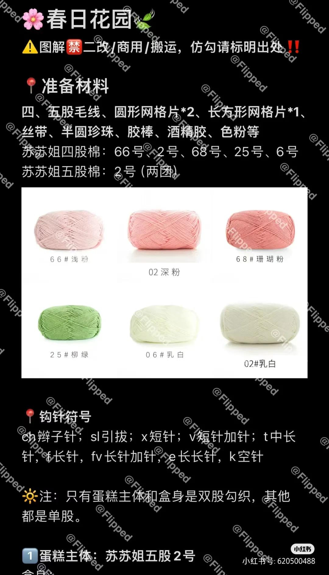 Crochet Spring Garden Cake Box Pattern with Pink Roses