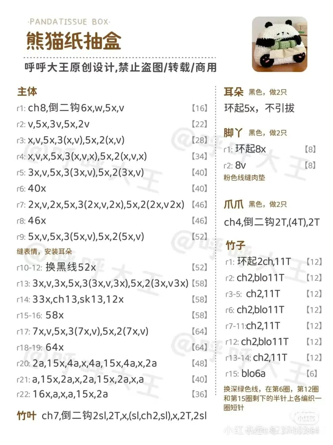 Crochet Spring Garden Cake Box Pattern with Pink Roses