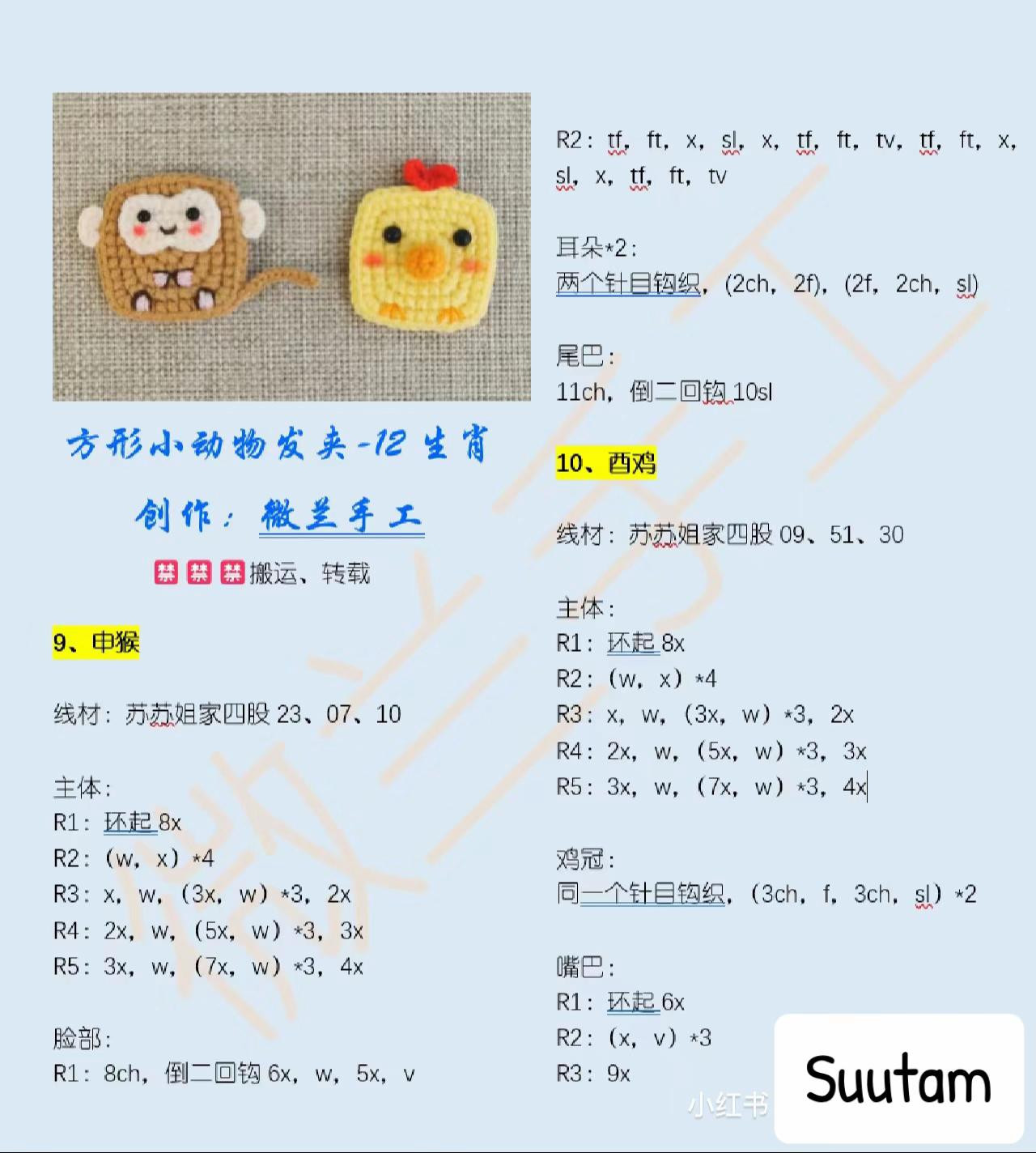 Crochet Square Animal Hair Clips - 12 Zodiac Patterns