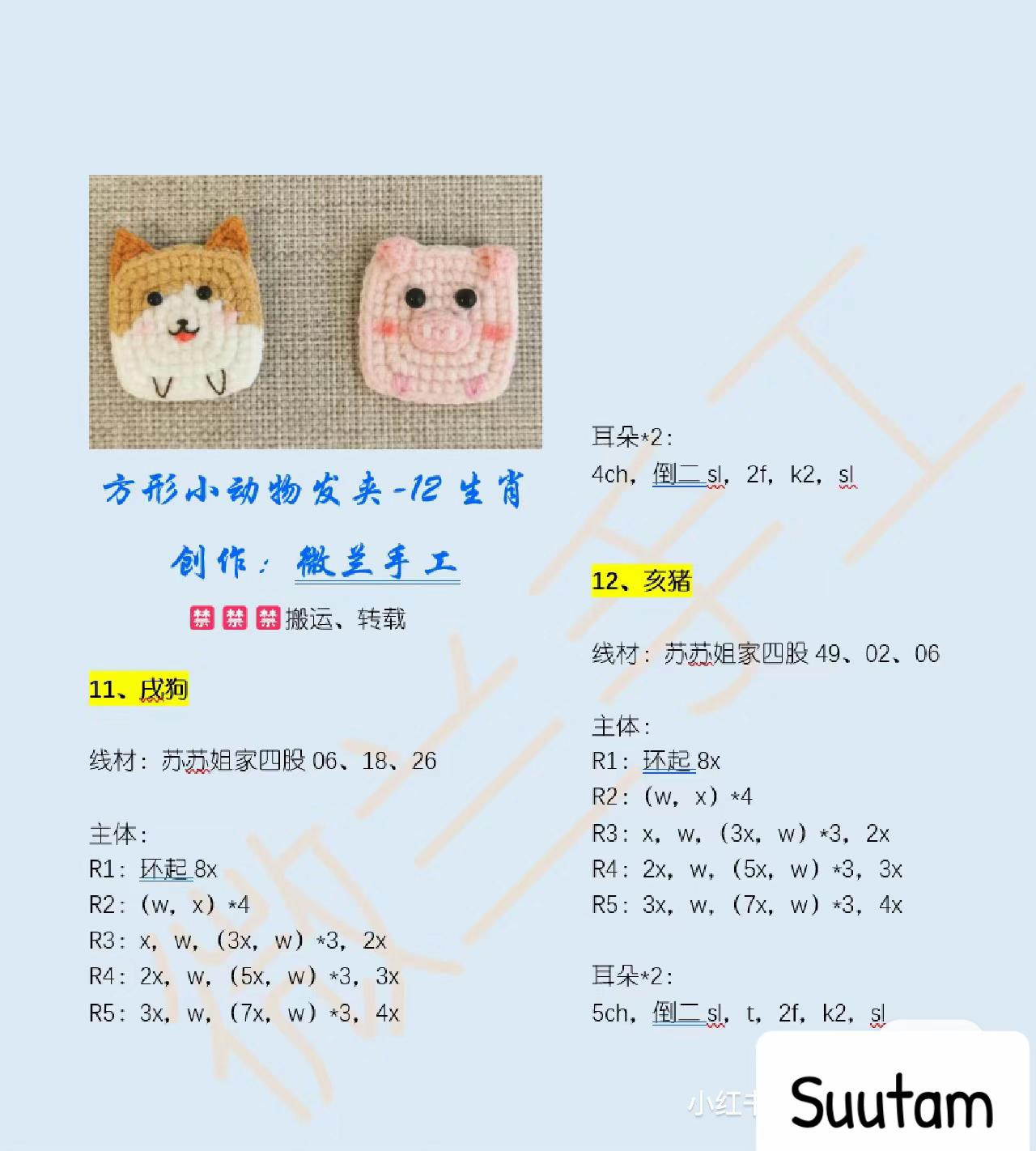 Crochet Square Animal Hair Clips - 12 Zodiac Patterns