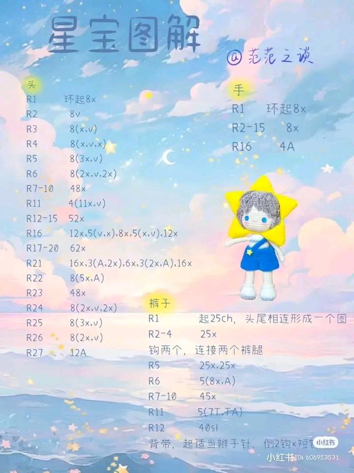 Crochet Star Baby Doll Pattern Chart