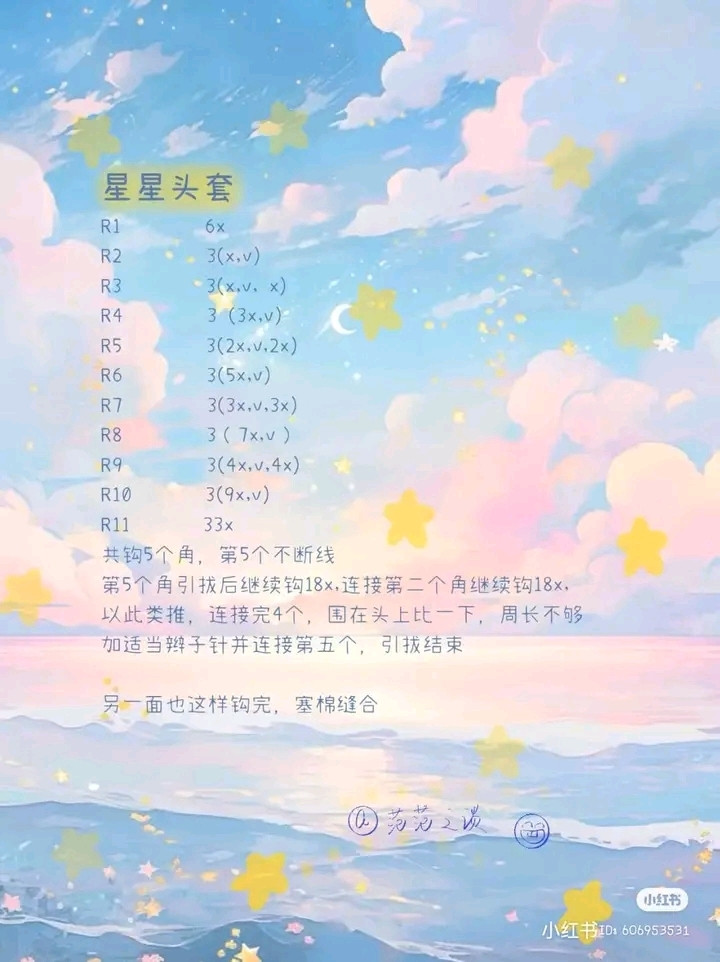 Crochet Star Baby Doll Pattern Chart