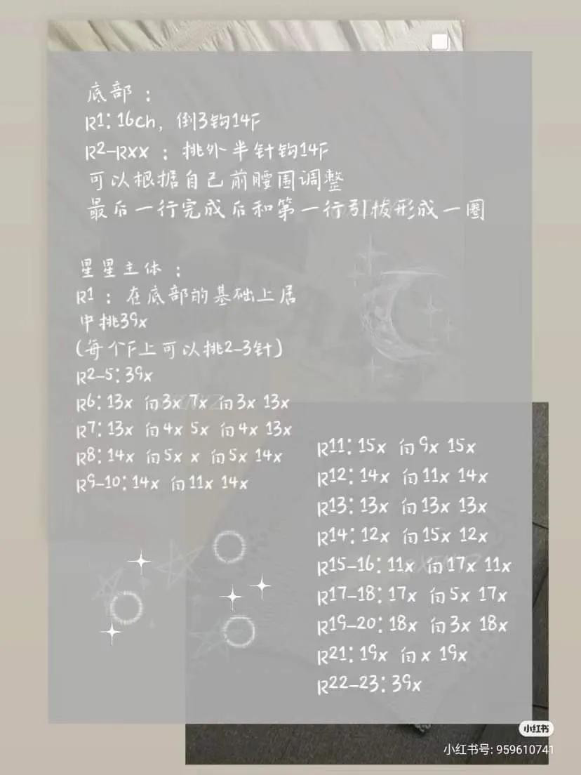 Crochet Star Cami Top Pattern with Chinese Tutorial