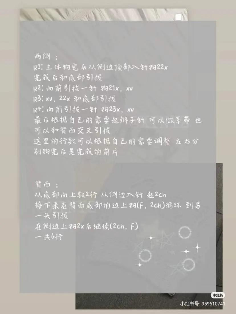 Crochet Star Cami Top Pattern with Chinese Tutorial