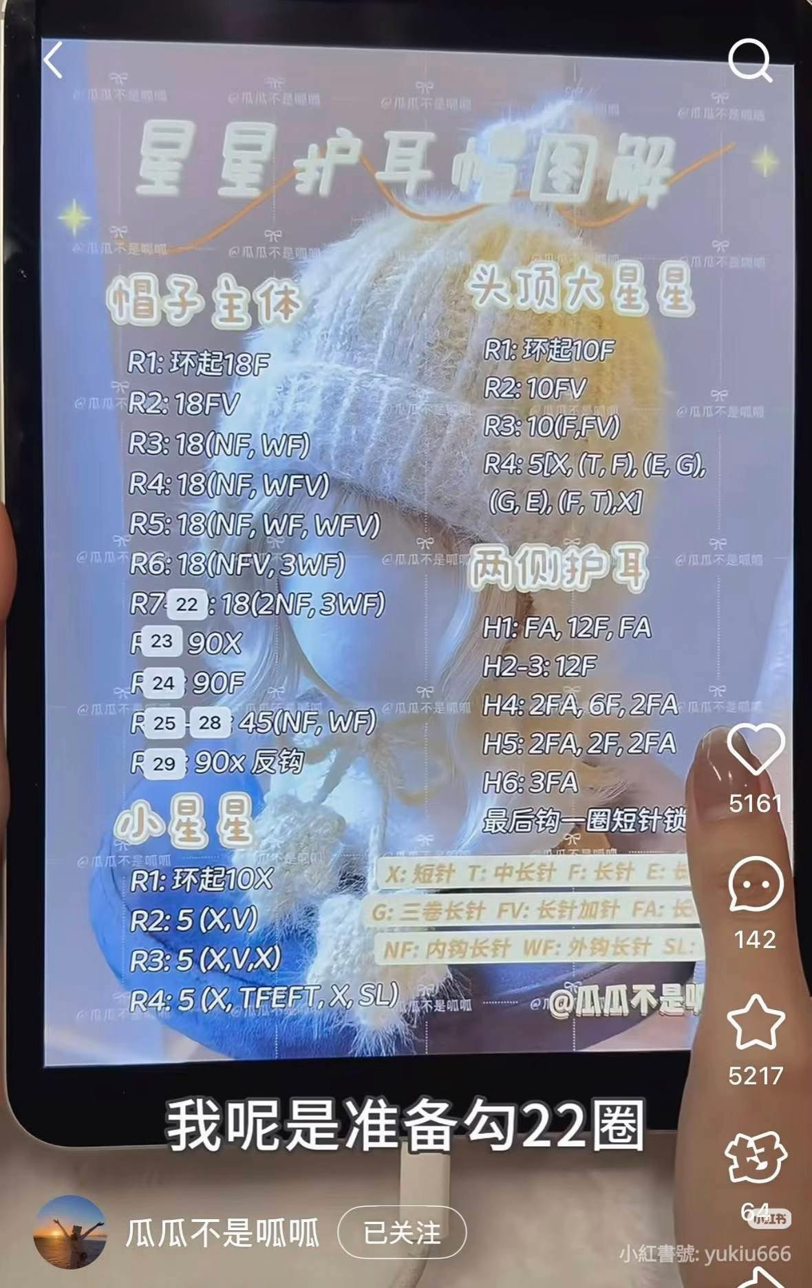 Crochet Star Earflap Hat Pattern