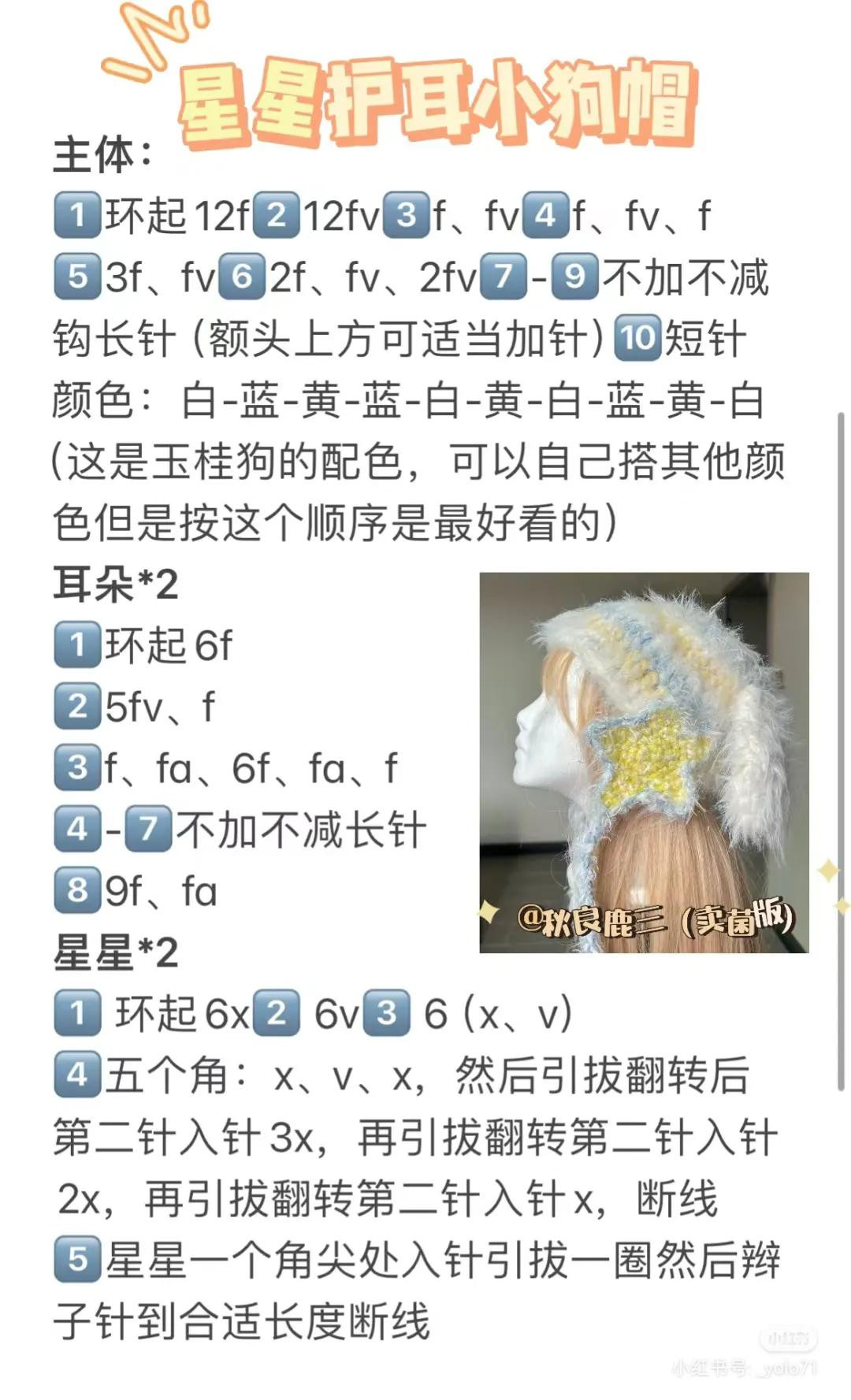 Crochet Star Earmuff Puppy Hat Pattern