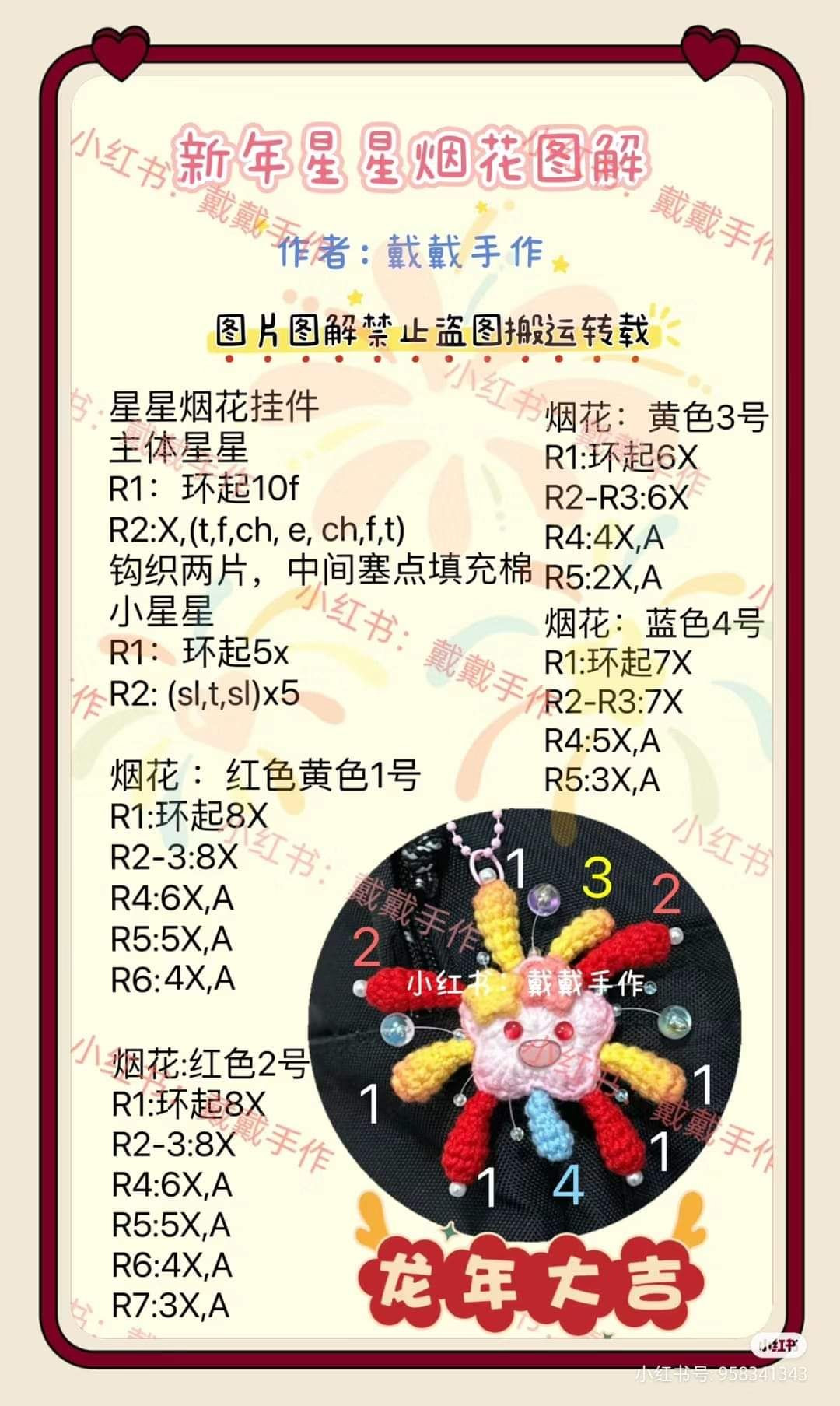 Crochet Star Firework Keychain Pattern Chart