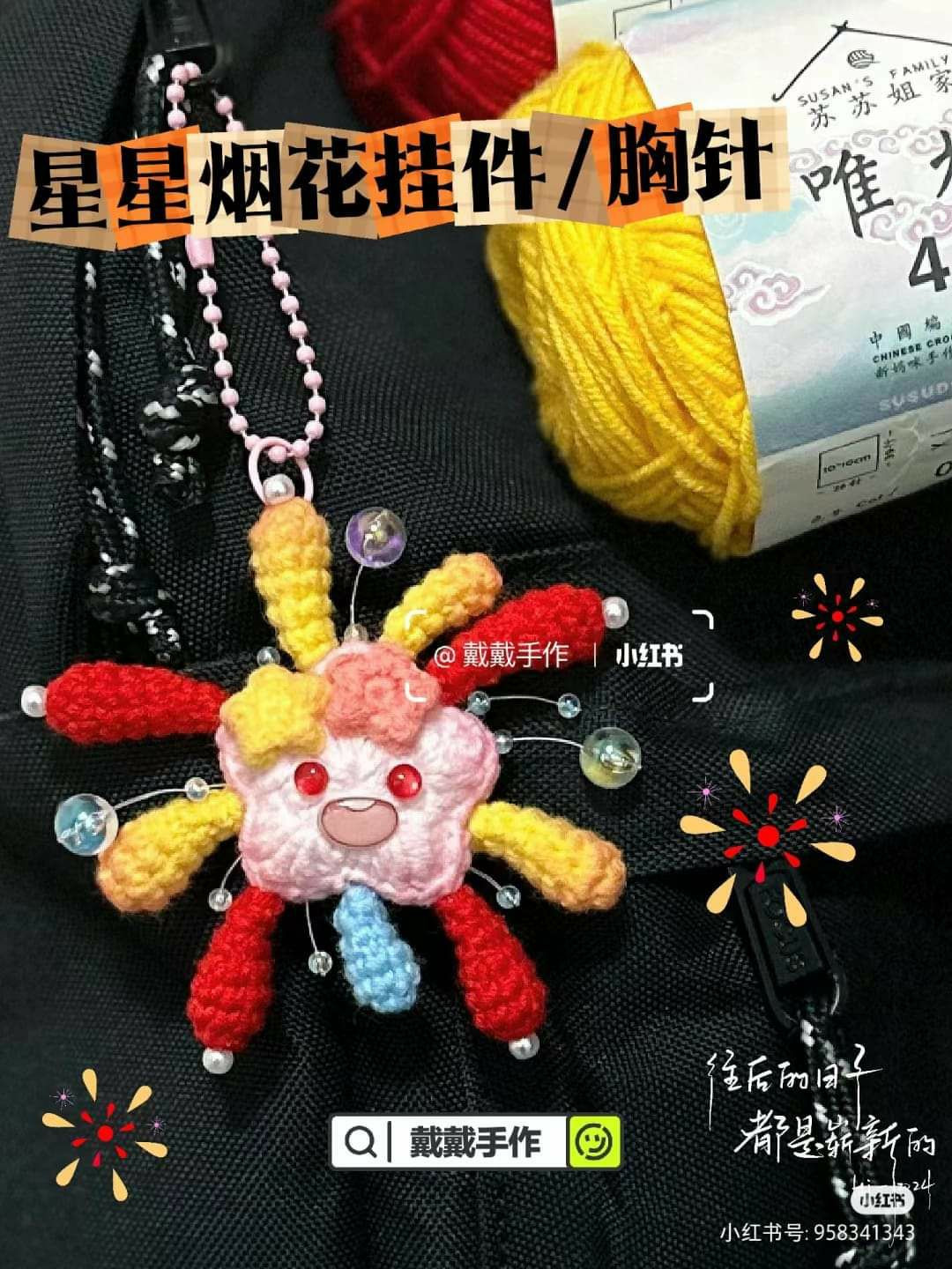 Crochet Star Firework Keychain Pattern Chart
