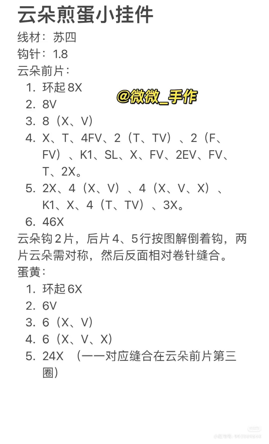 Crochet Star Moon and Fried Egg Charms Pattern