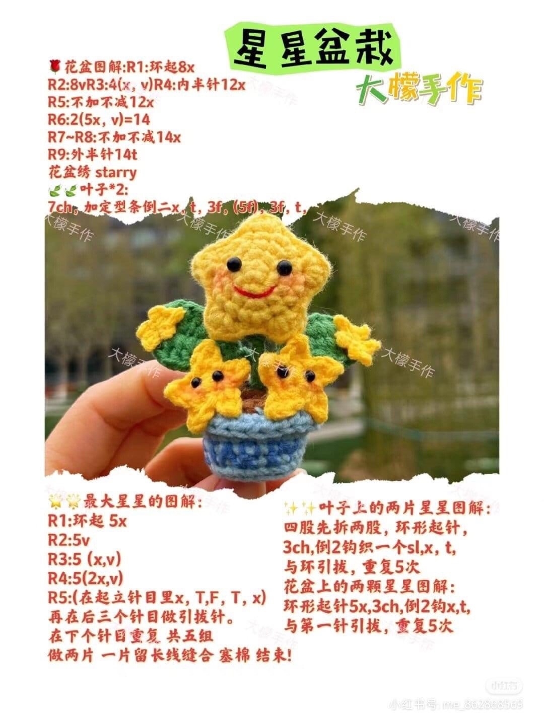 Crochet Star Potted Plant Pattern: Cute Yellow Stars with Green Leaves in Blue Pot