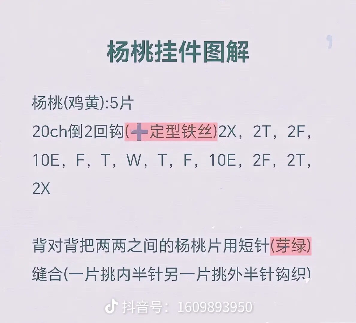 Crochet Starfruit Keychain Pattern Tutorial