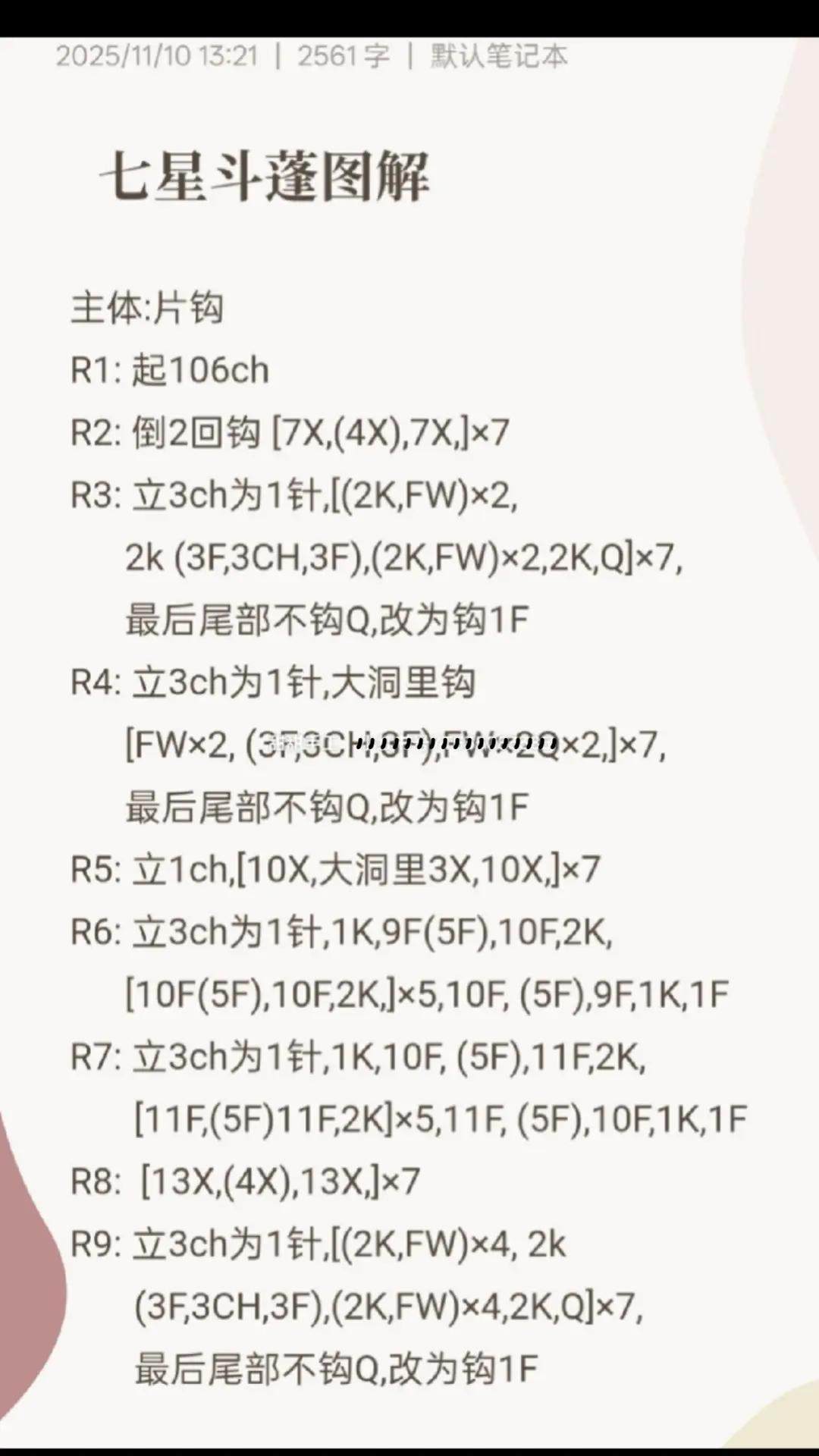 Crochet Starry Cape Hooded Poncho Chart Pattern