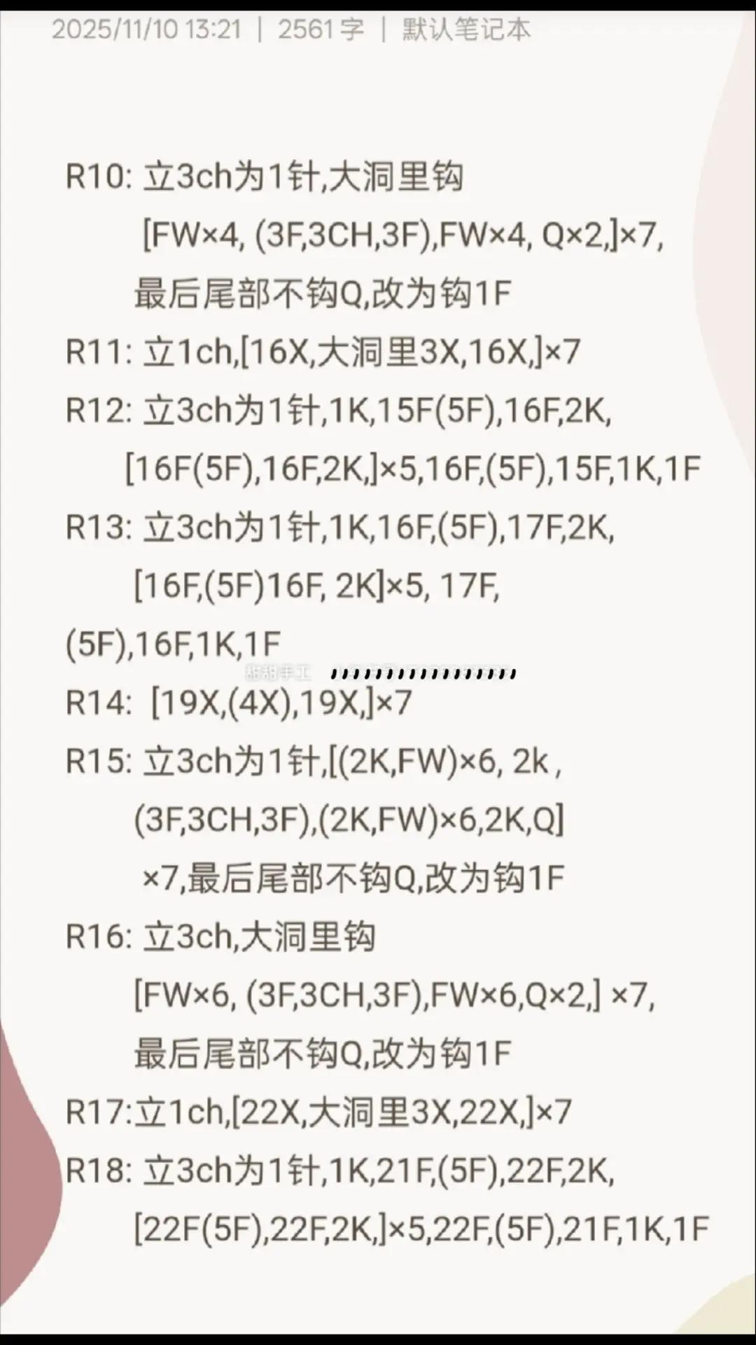 Crochet Starry Cape Hooded Poncho Chart Pattern