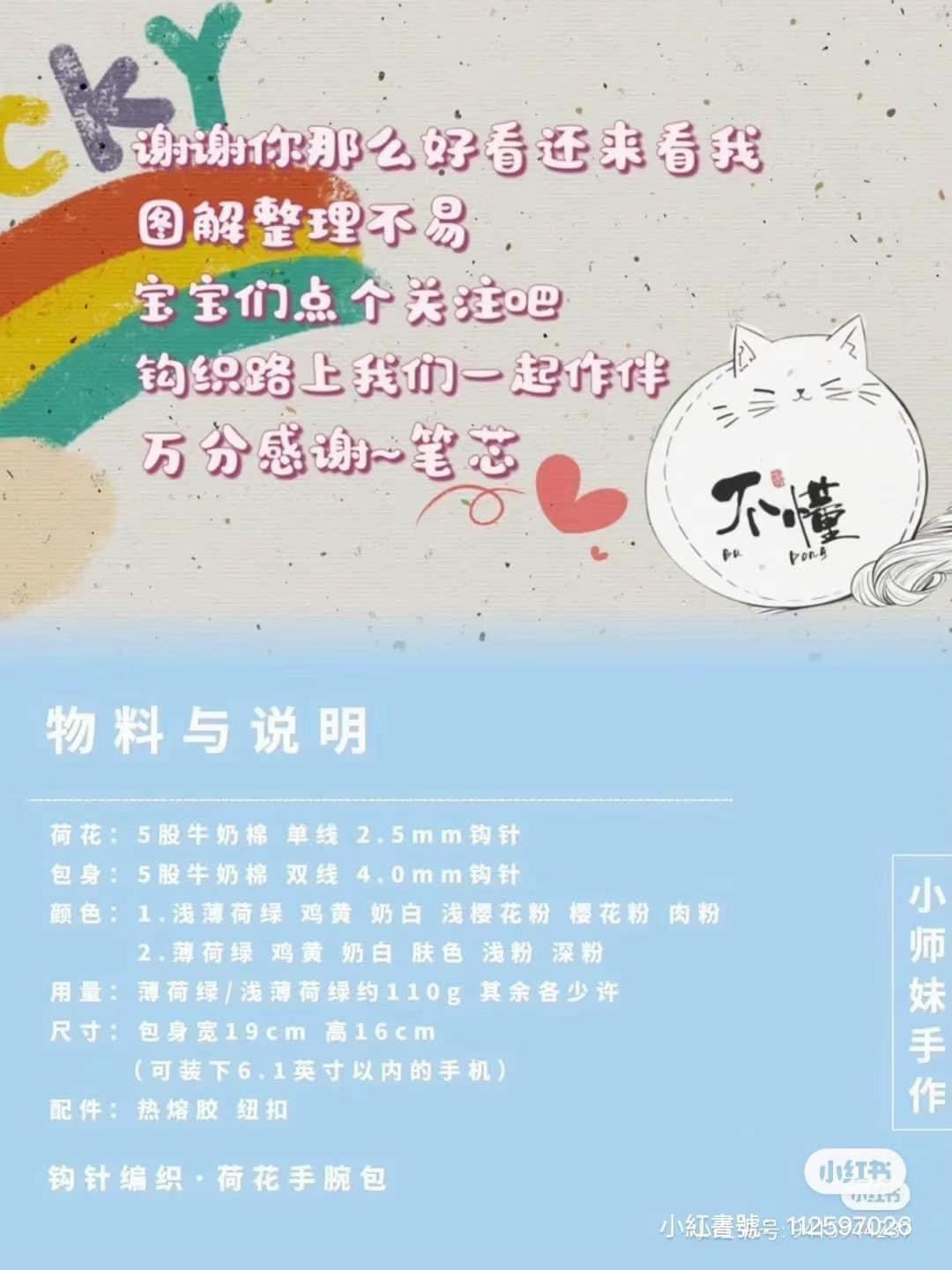 Crochet Strawberry Bag and Lotus Flower Wristlet Patterns