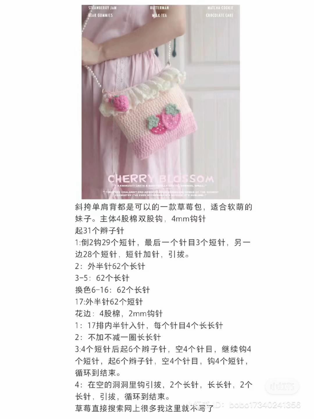 Crochet Strawberry Bag Pattern with Ruffles and Cherry Blossom Design