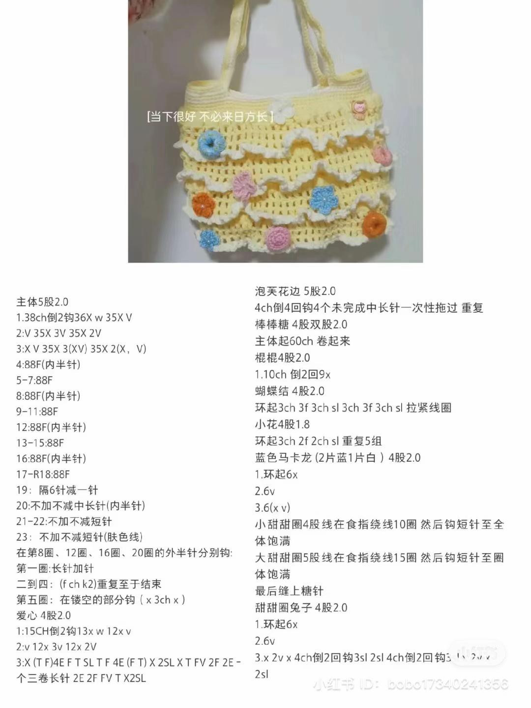 Crochet Strawberry Bag Pattern with Ruffles and Cherry Blossom Design