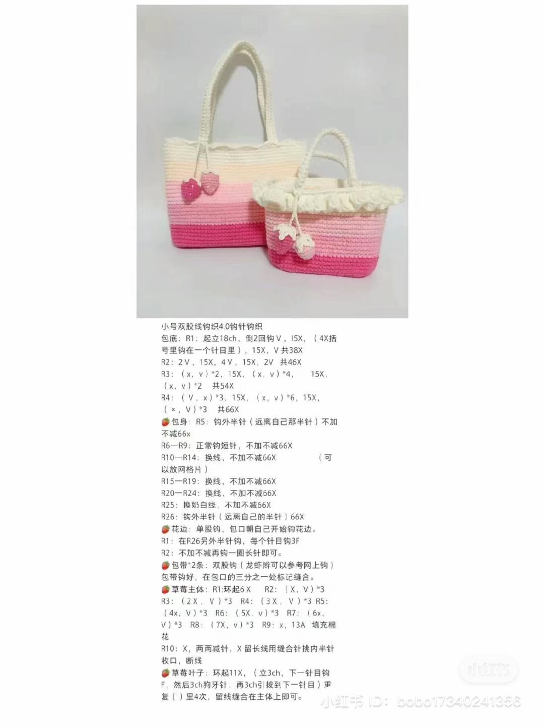 Crochet Strawberry Bag Pattern with Ruffles and Cherry Blossom Design