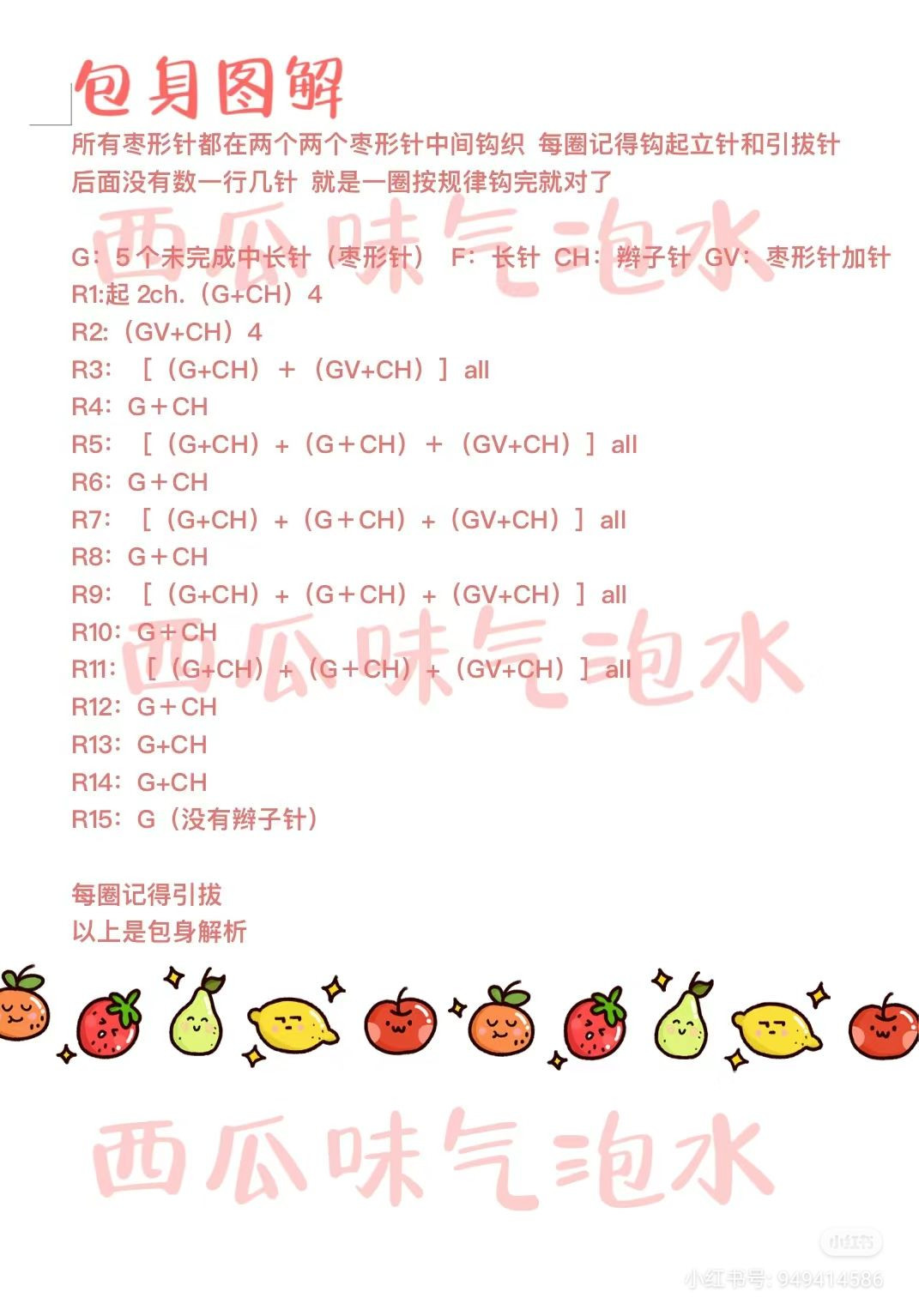 Crochet Strawberry Bag with Pearl Handle and Bubble Stitch Pattern