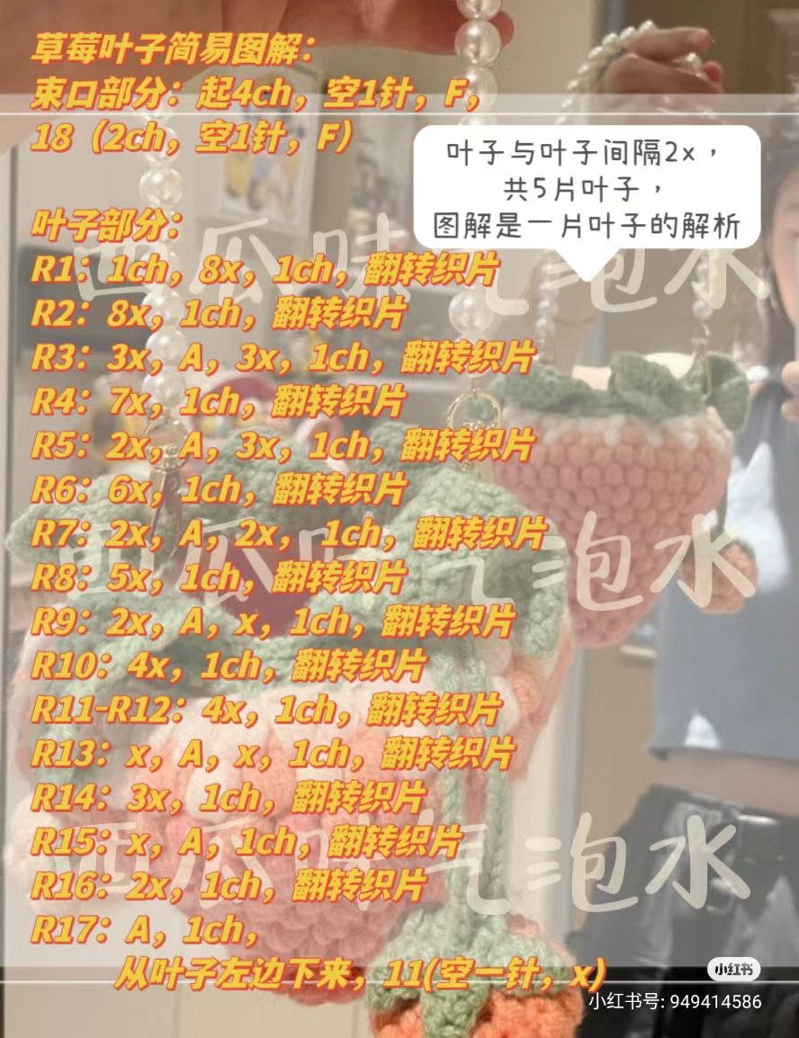 Crochet Strawberry Bag with Pearl Handle and Bubble Stitch Pattern