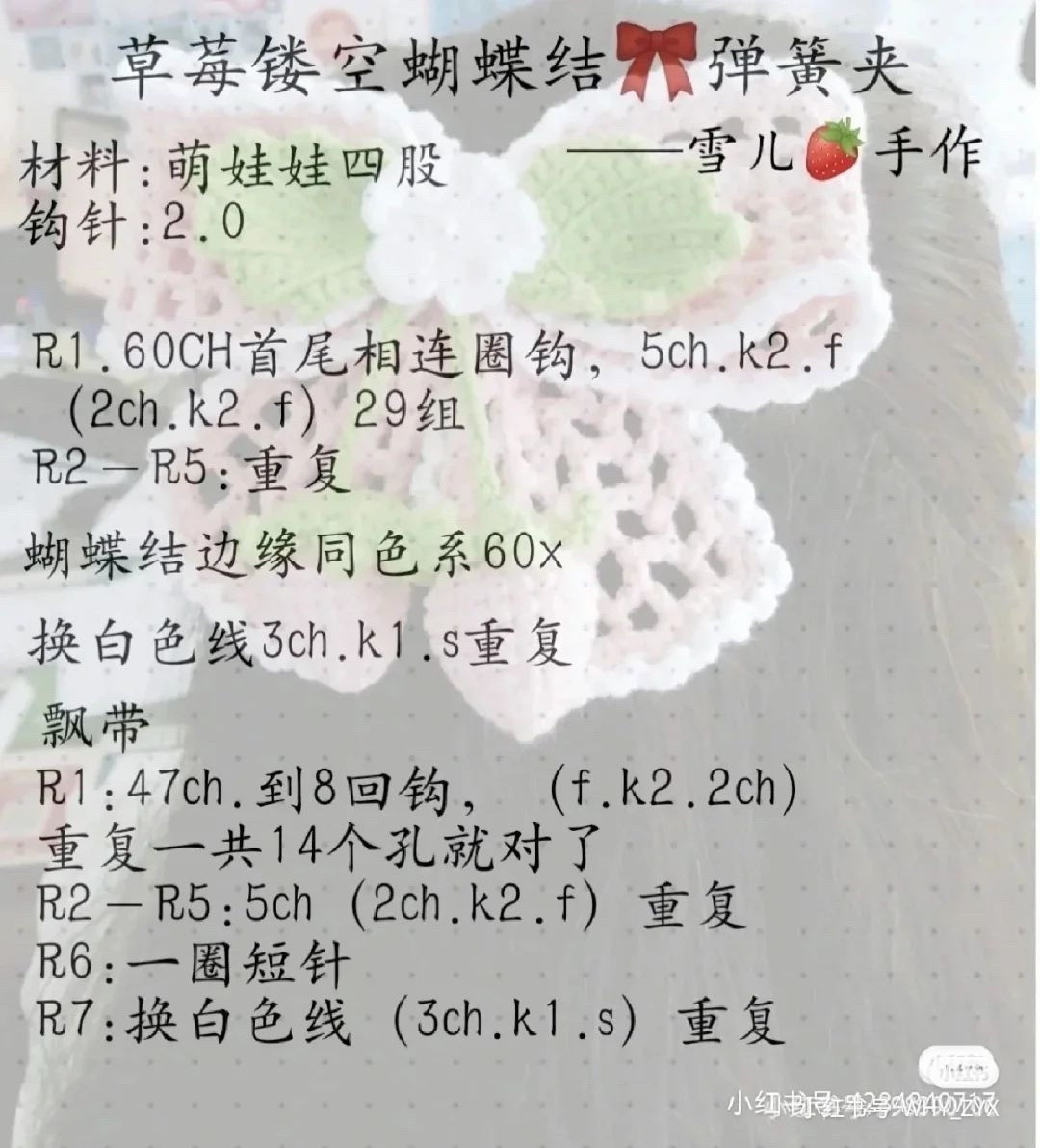 Crochet Strawberry Bow and Flower Hair Clip Chart with Pattern Instructions