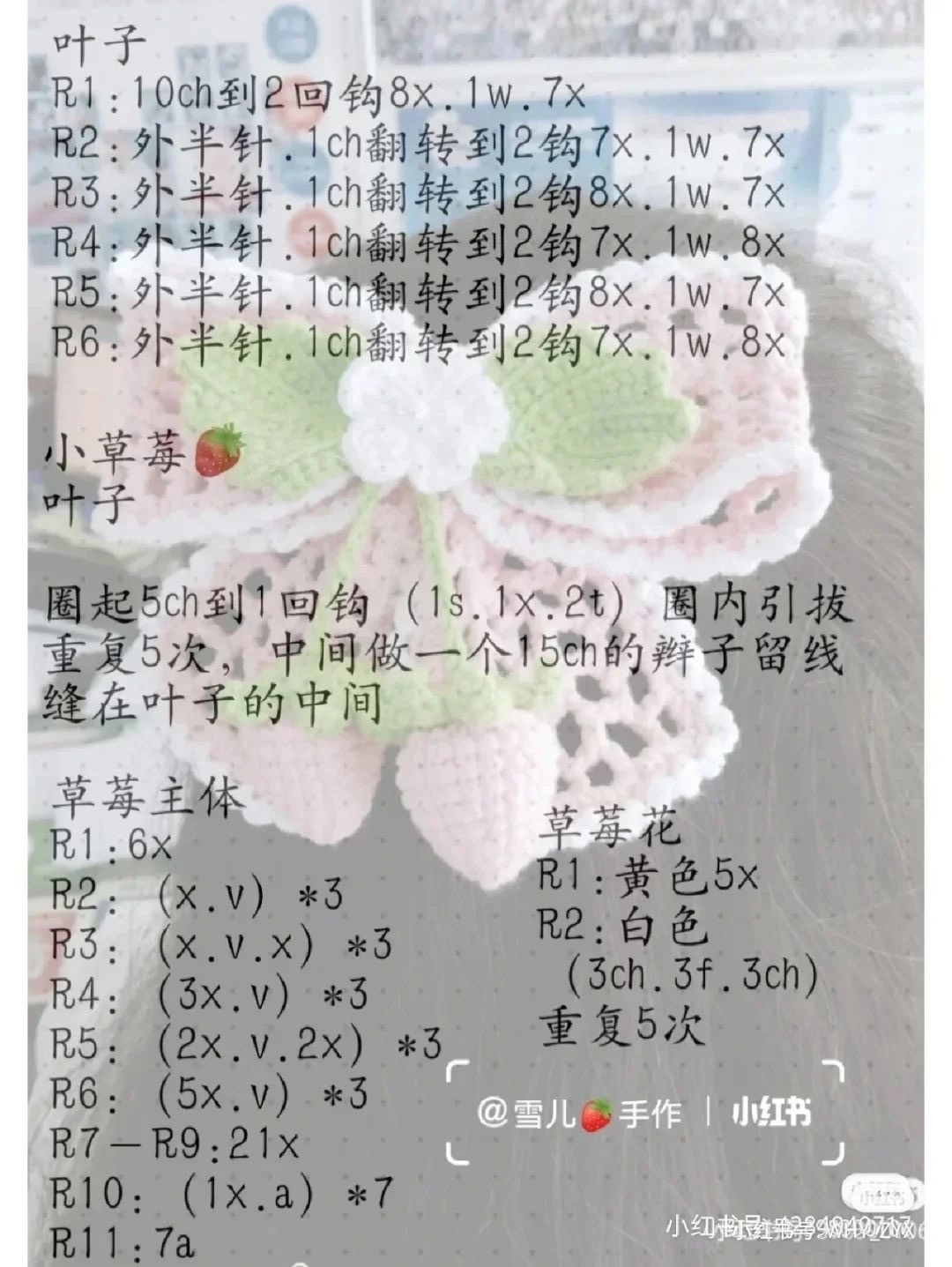 Crochet Strawberry Bow and Flower Hair Clip Chart with Pattern Instructions