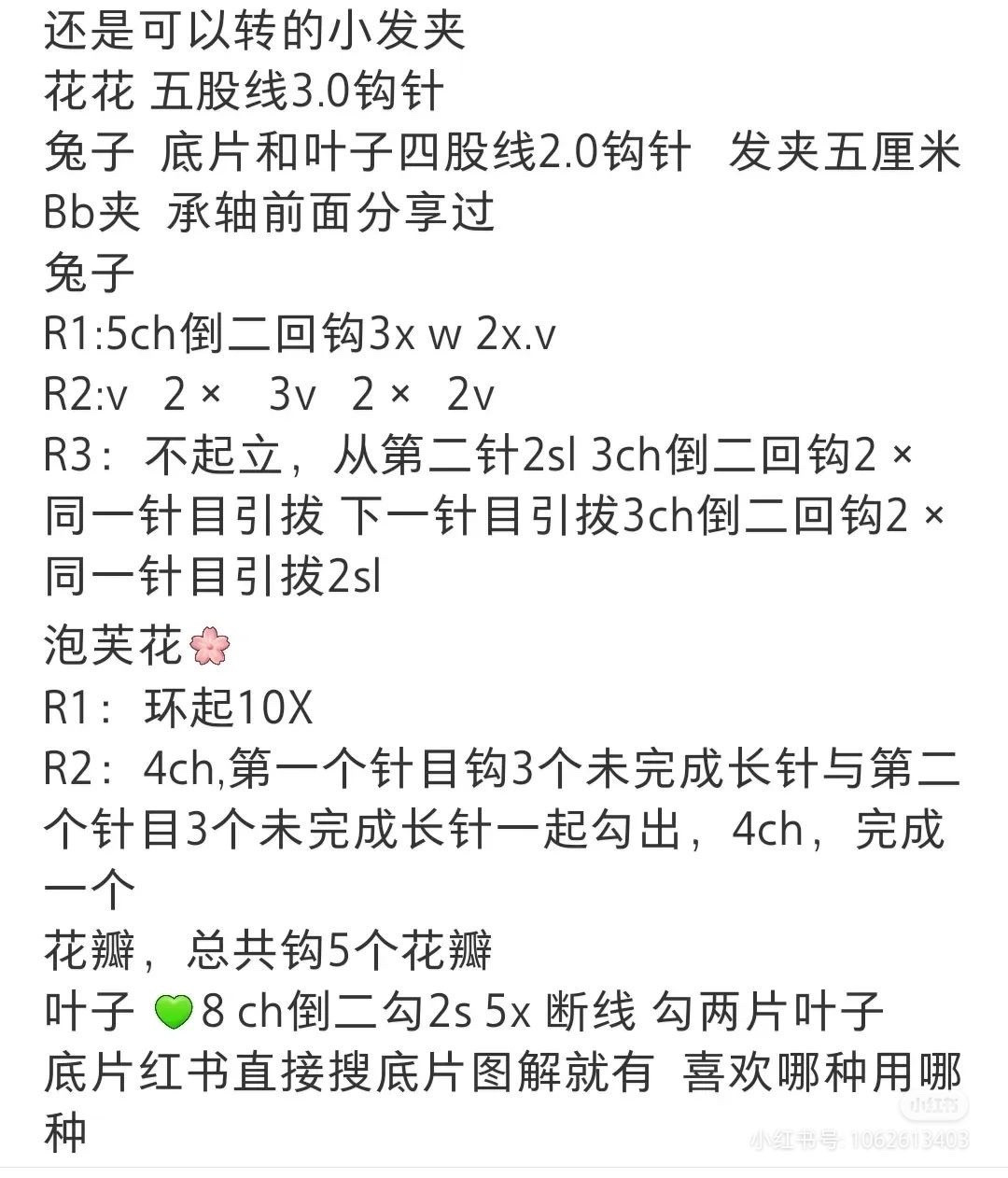 Crochet Strawberry Bow and Flower Hair Clip Chart with Pattern Instructions