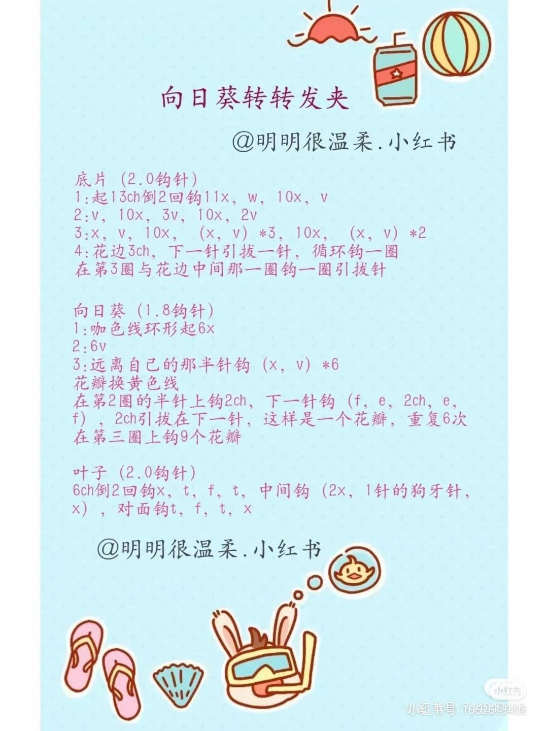 Crochet Strawberry Bow and Flower Hair Clip Chart with Pattern Instructions